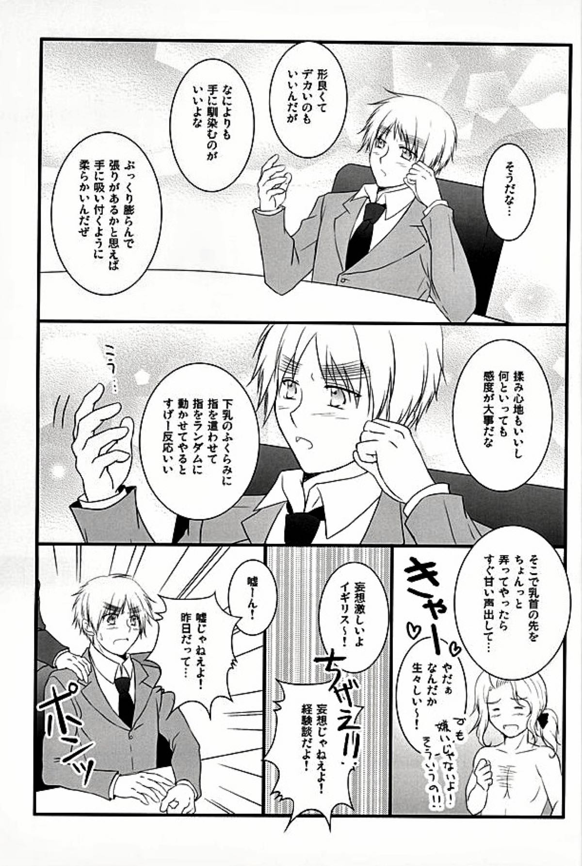 アメパイログ【ヘタリア/のりごはん】 page 24
