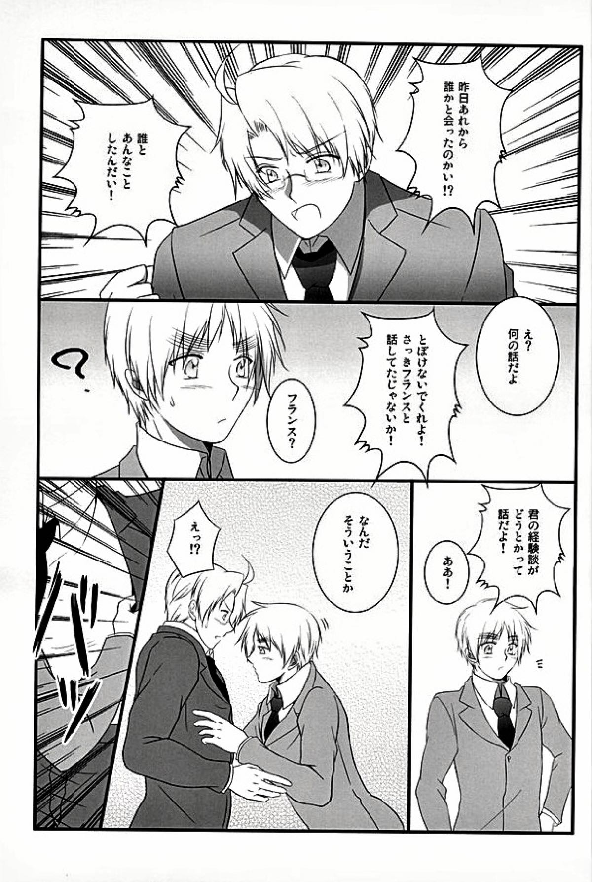 アメパイログ【ヘタリア/のりごはん】 page 26