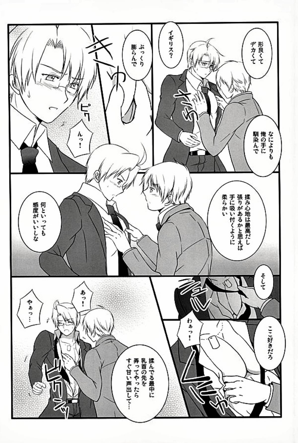 アメパイログ【ヘタリア/のりごはん】 page 27