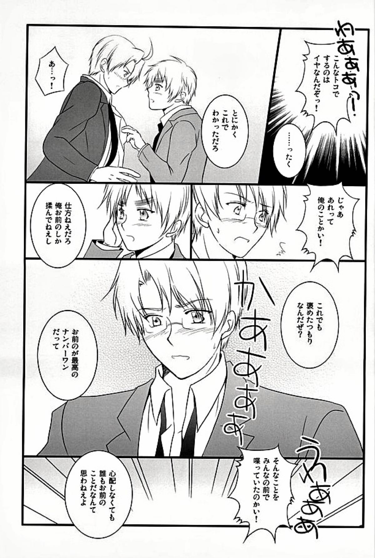 アメパイログ【ヘタリア/のりごはん】 page 28