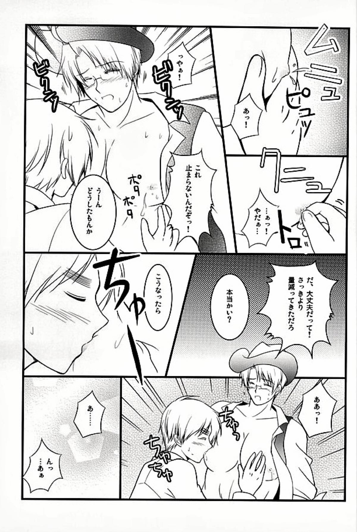 アメパイログ【ヘタリア/のりごはん】 page 34