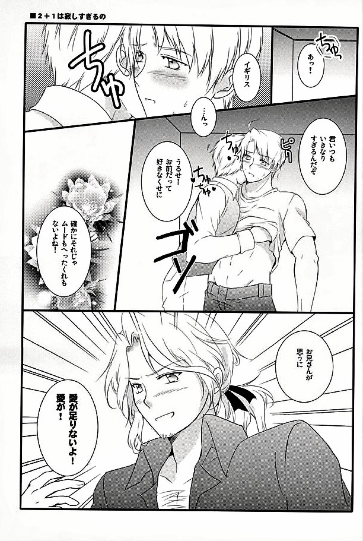 アメパイログ【ヘタリア/のりごはん】 page 48