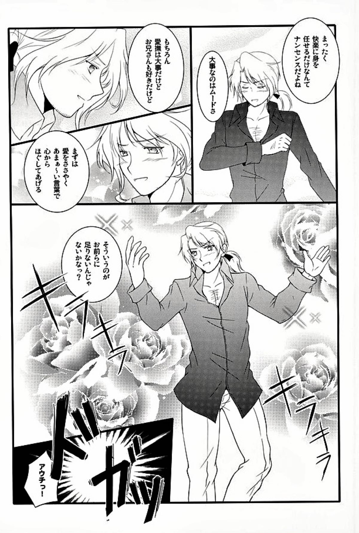 アメパイログ【ヘタリア/のりごはん】 page 49