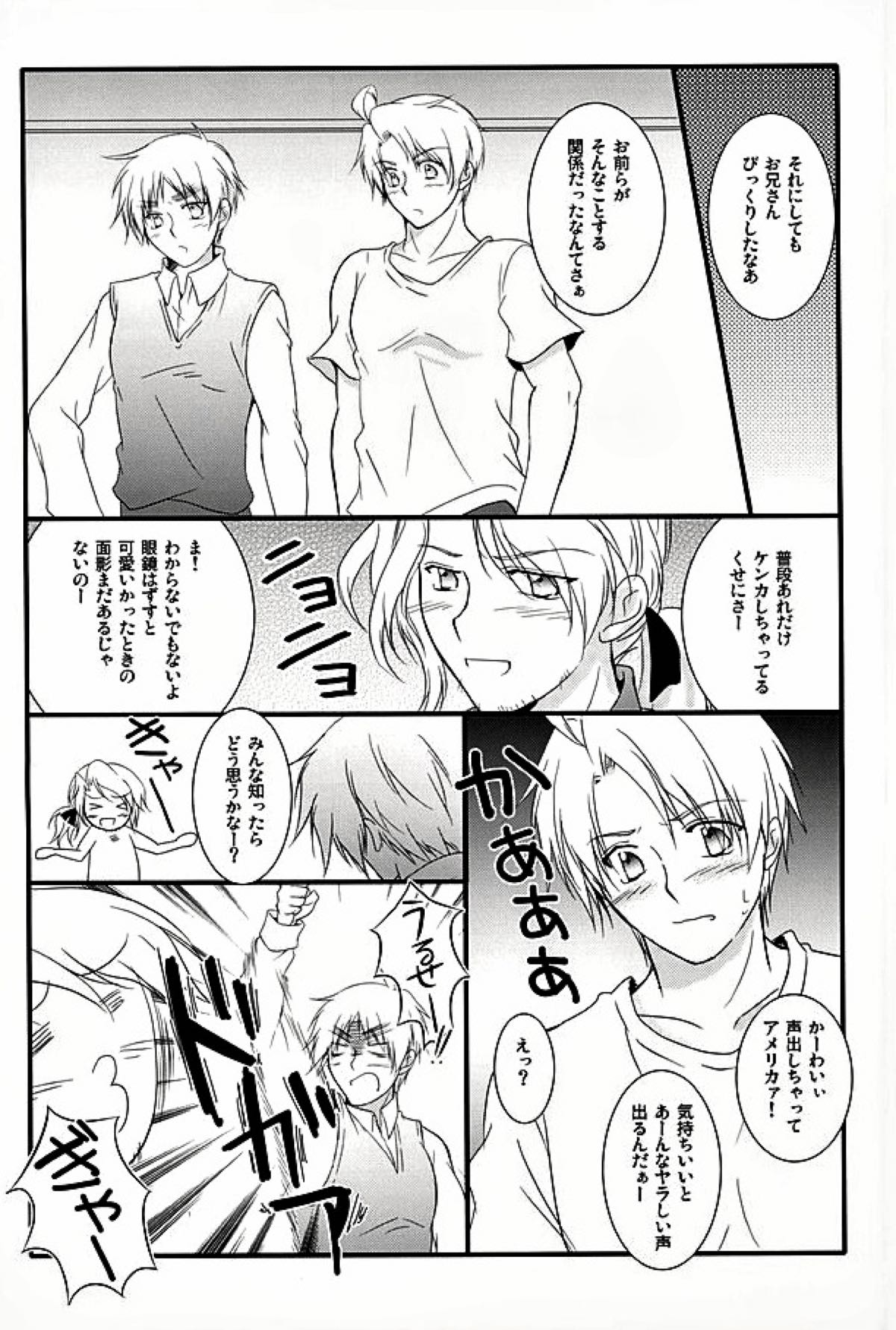 アメパイログ【ヘタリア/のりごはん】 page 51