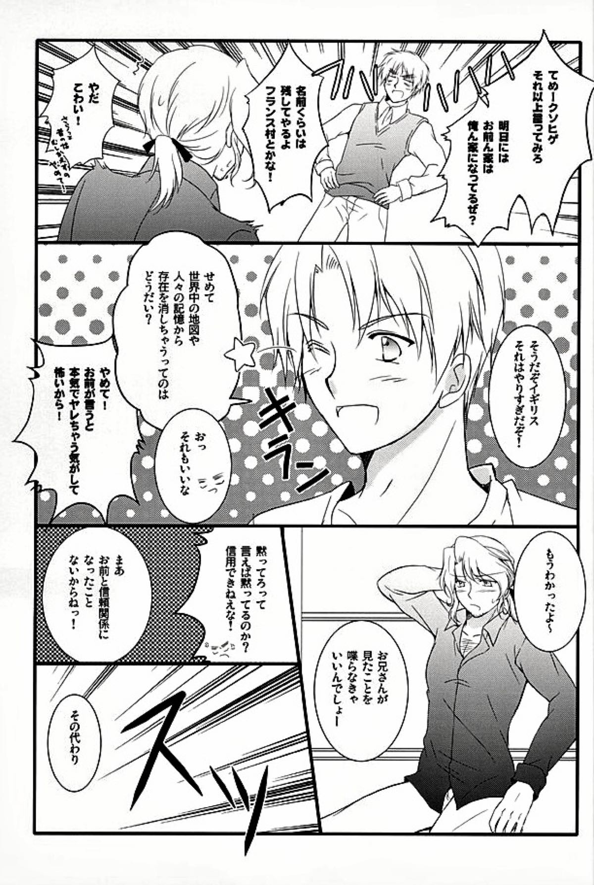 アメパイログ【ヘタリア/のりごはん】 page 52