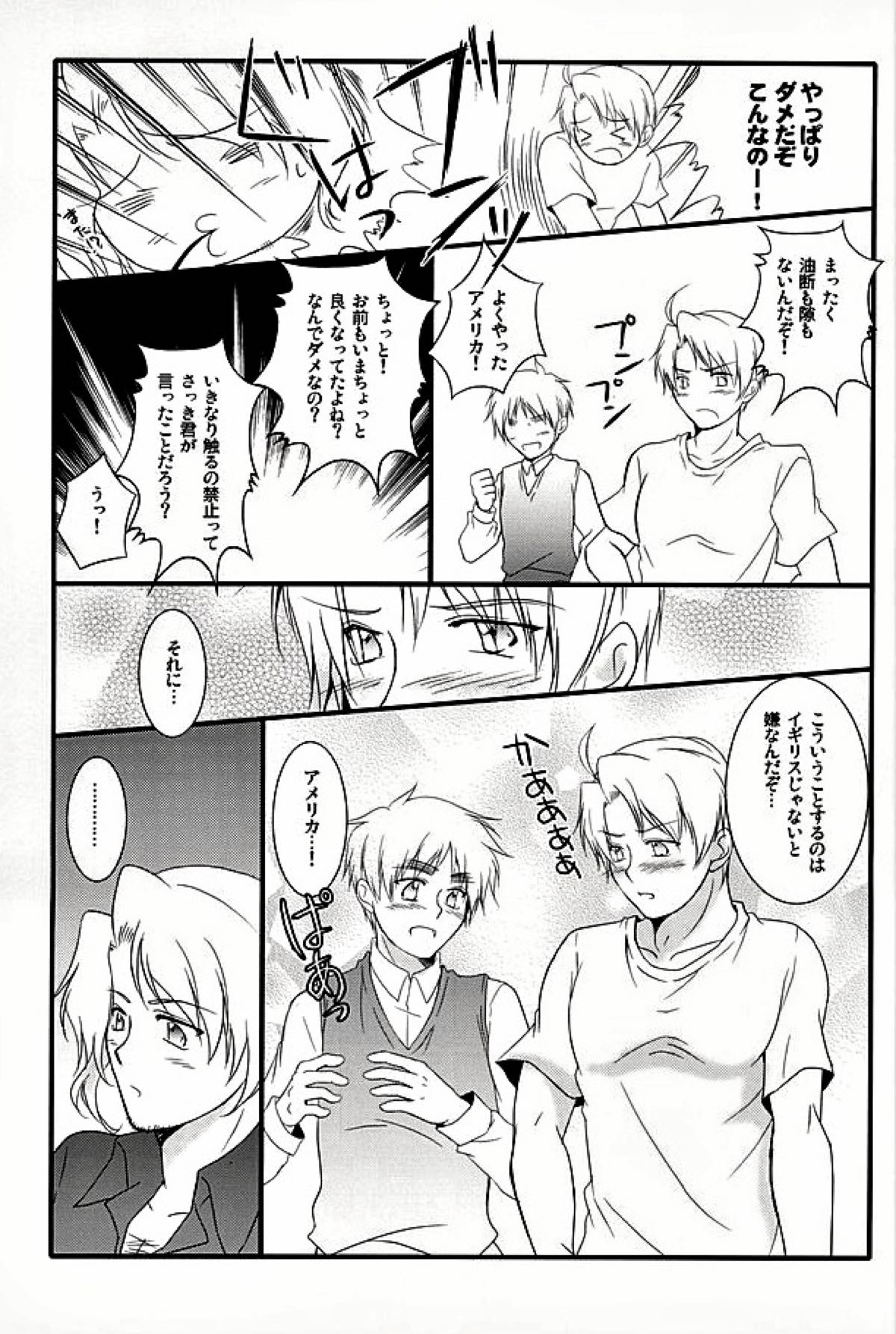 アメパイログ【ヘタリア/のりごはん】 page 54