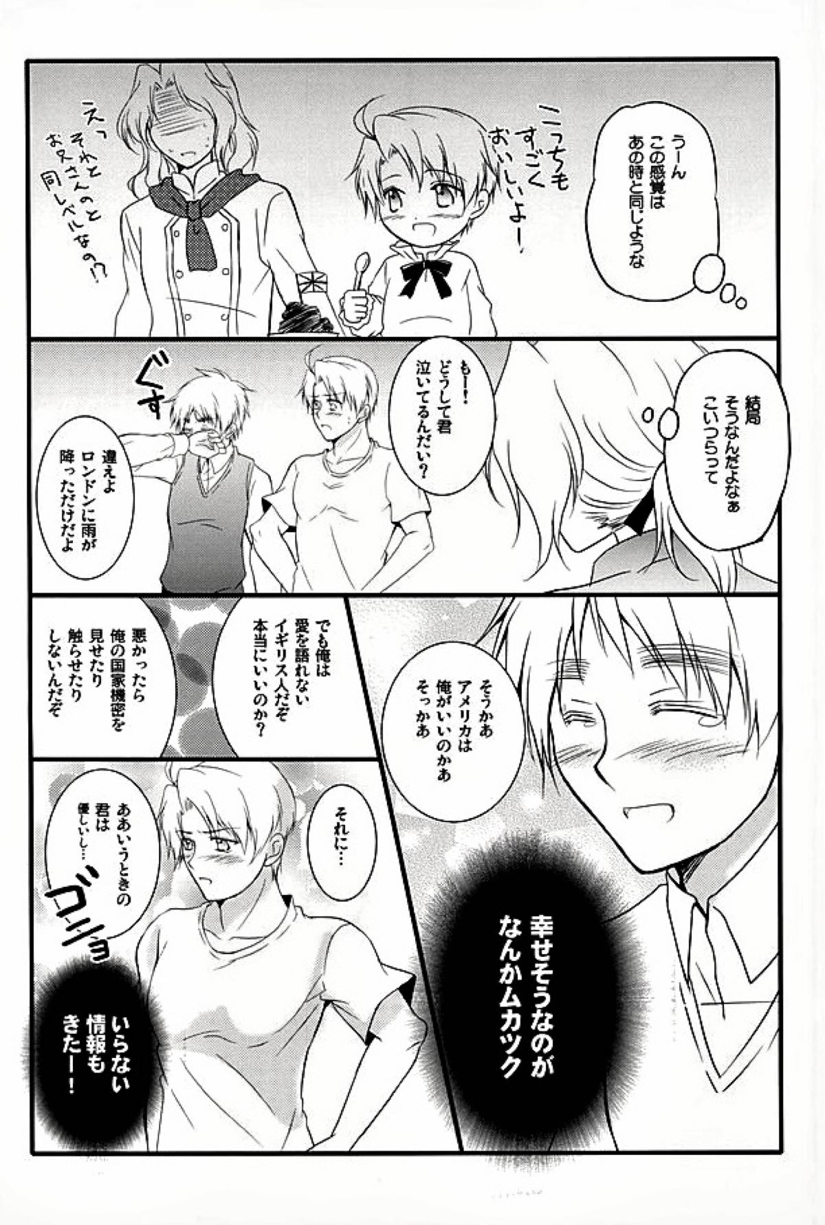 アメパイログ【ヘタリア/のりごはん】 page 55