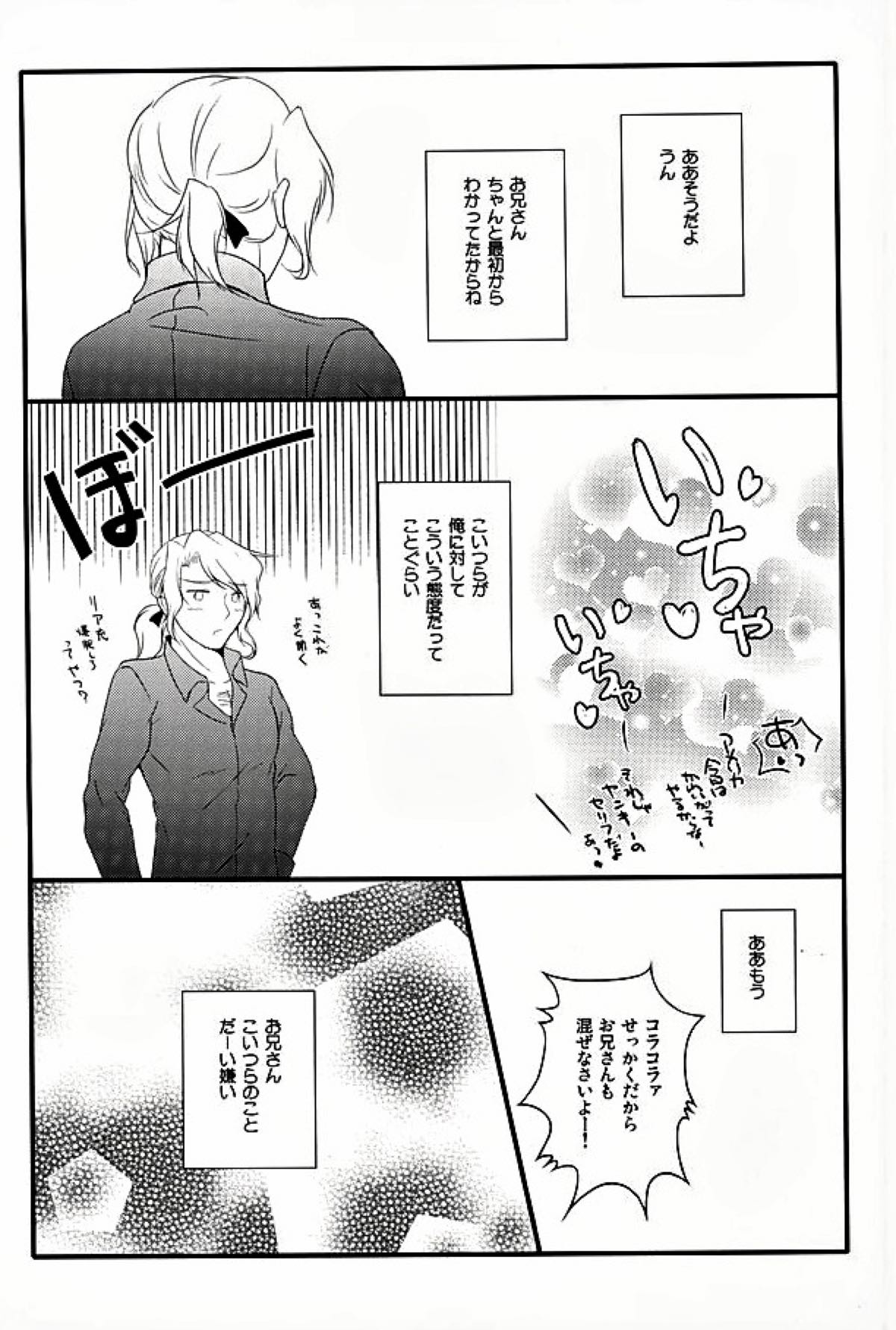 アメパイログ【ヘタリア/のりごはん】 page 57