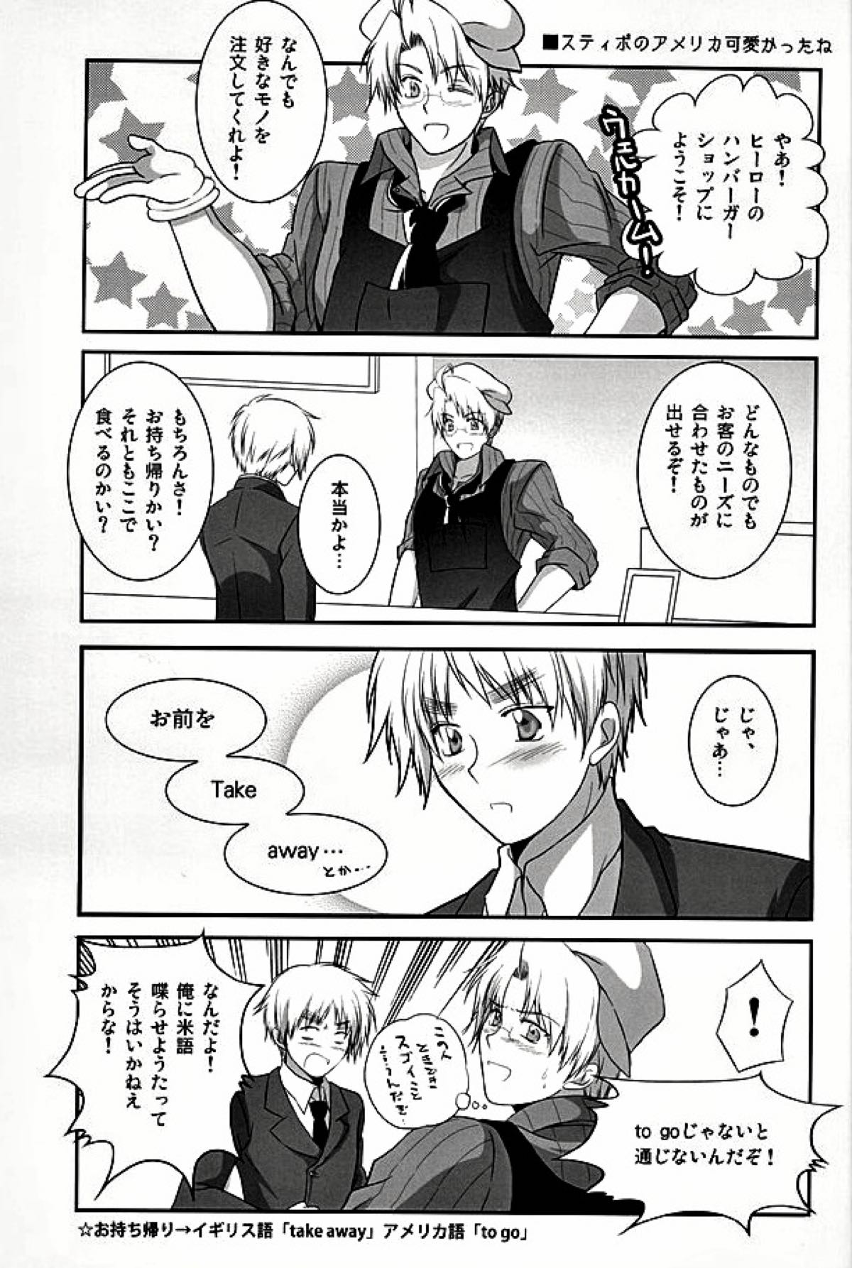 アメパイログ【ヘタリア/のりごはん】 page 58