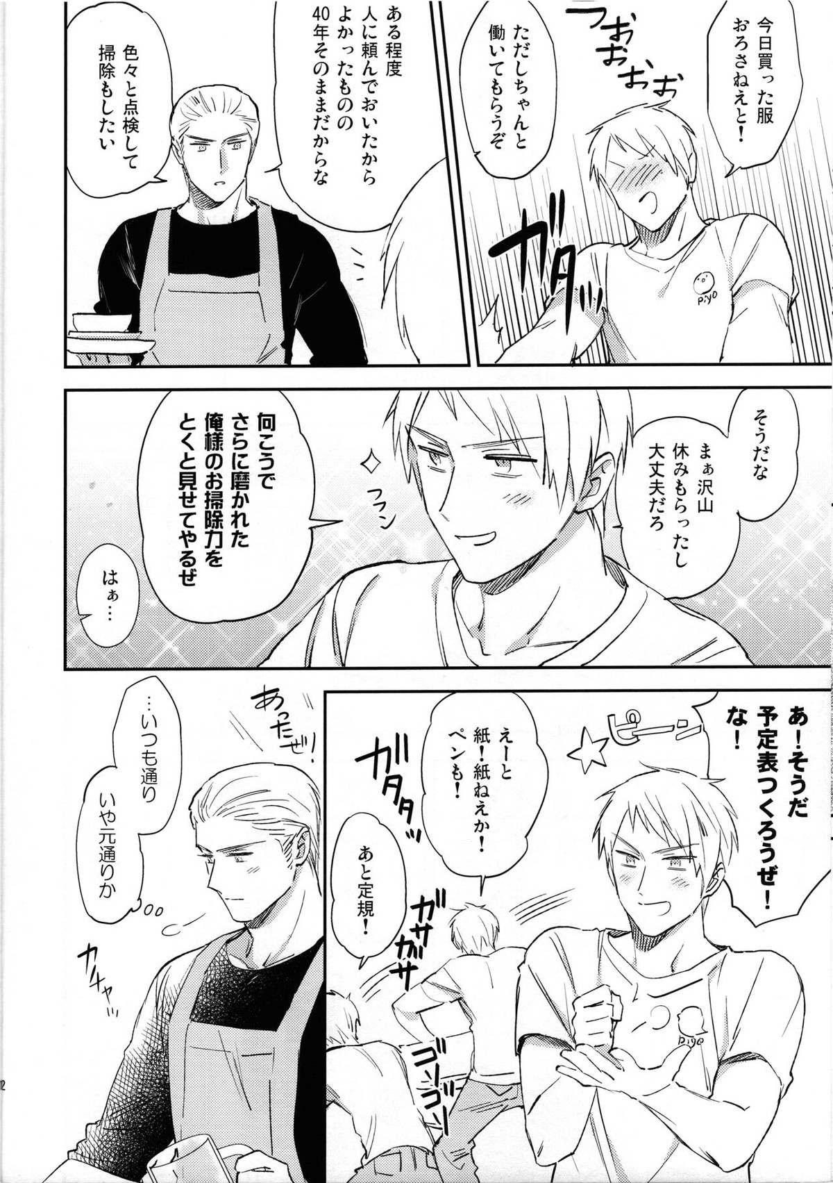 ゆめのまにまに【ヘタリア/ギルッツ】 page 11