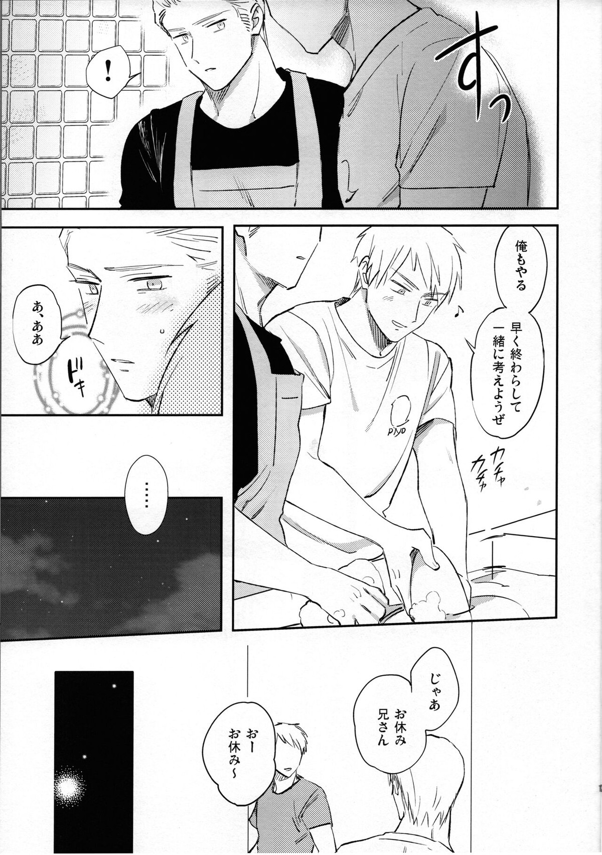 ゆめのまにまに【ヘタリア/ギルッツ】 page 12