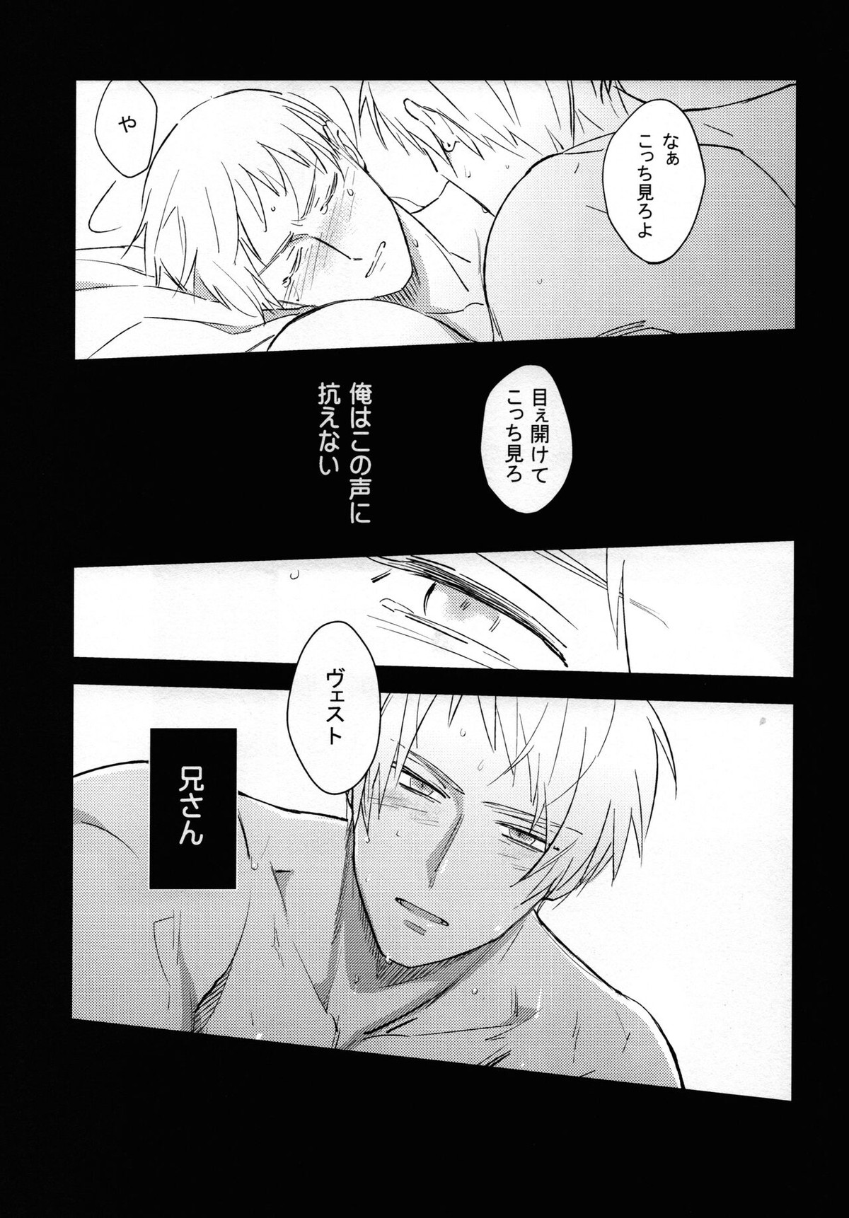 ゆめのまにまに【ヘタリア/ギルッツ】 page 14
