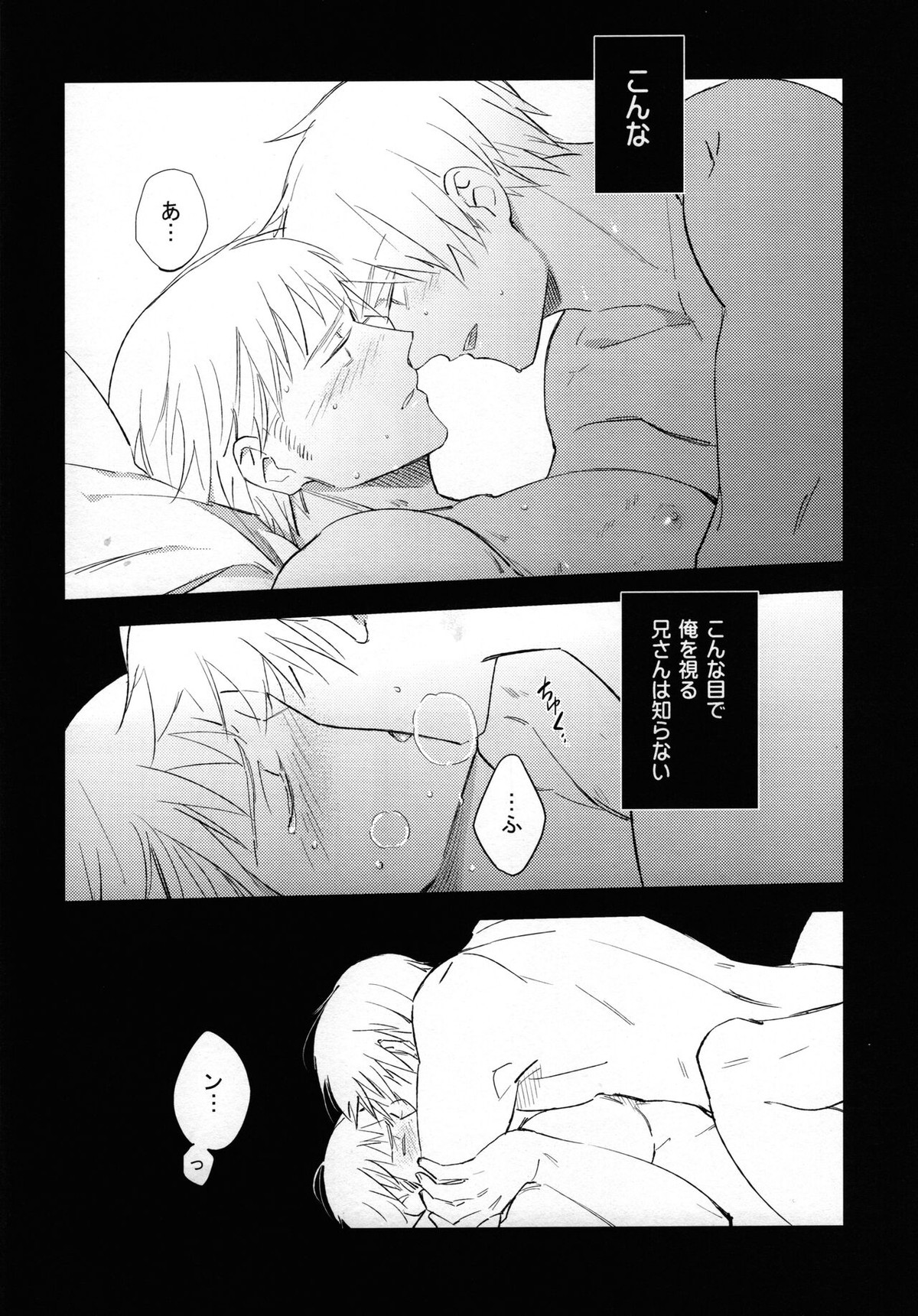 ゆめのまにまに【ヘタリア/ギルッツ】 page 15