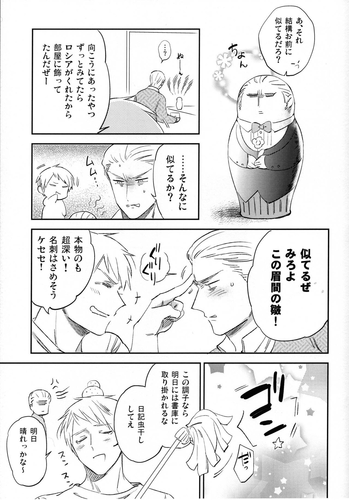 ゆめのまにまに【ヘタリア/ギルッツ】 page 16