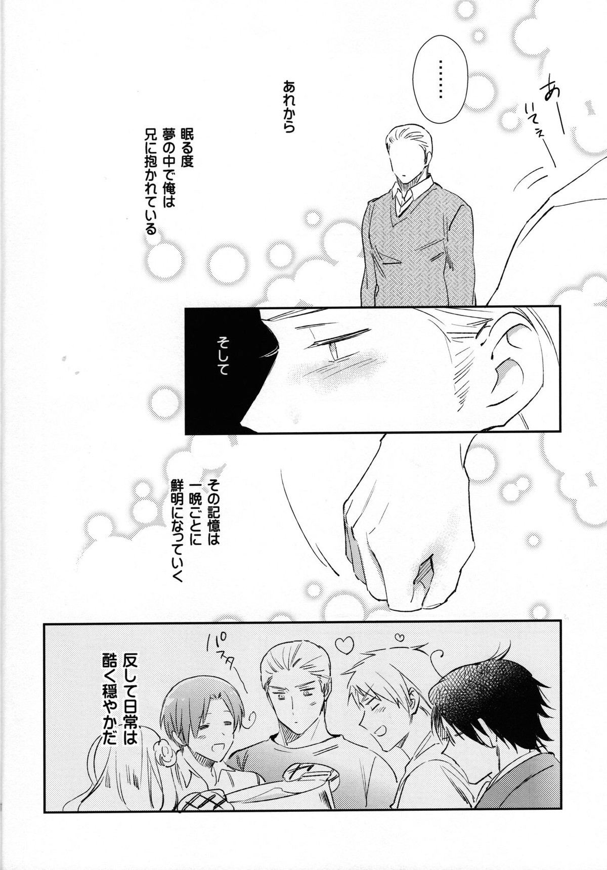 ゆめのまにまに【ヘタリア/ギルッツ】 page 17