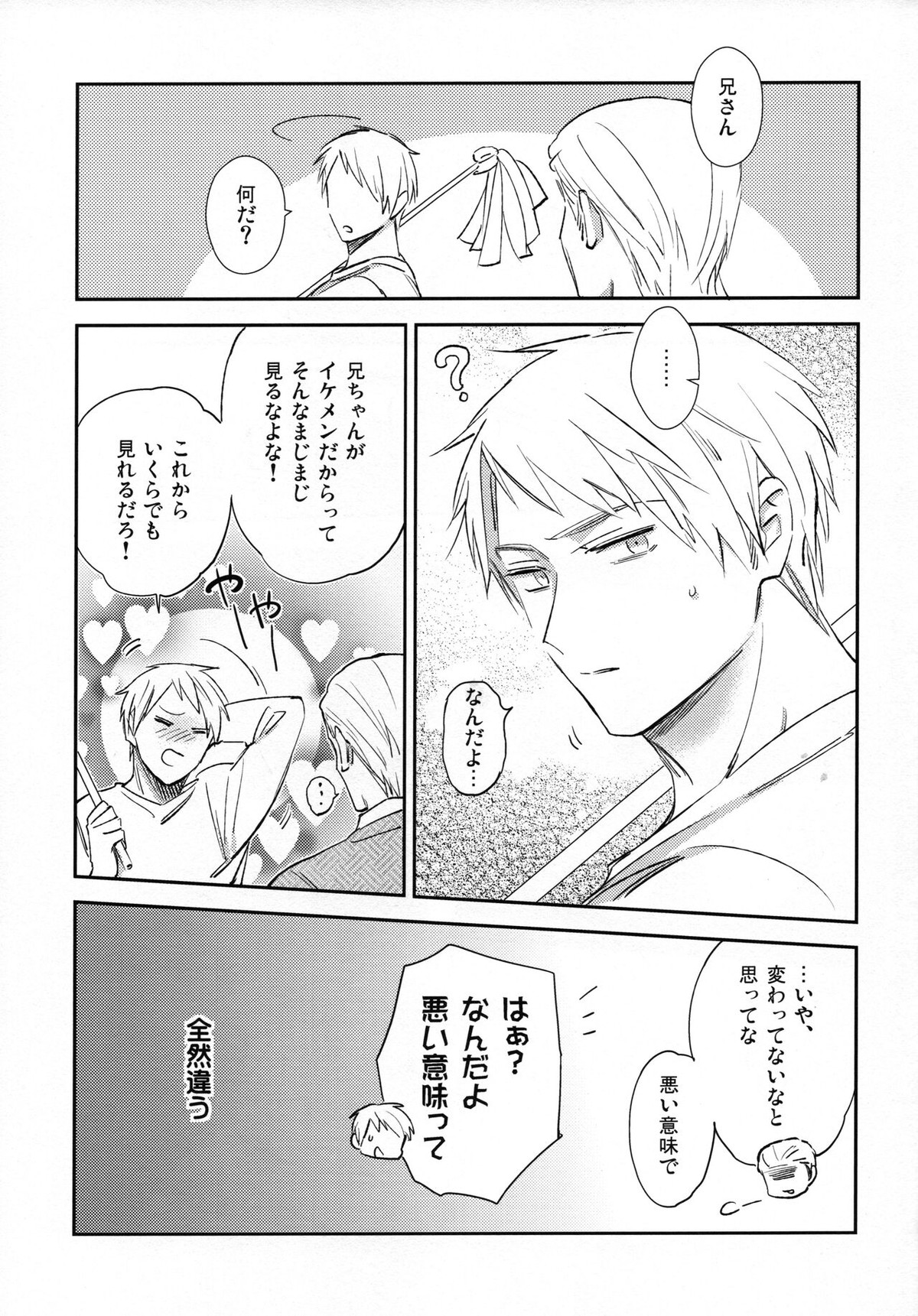 ゆめのまにまに【ヘタリア/ギルッツ】 page 18