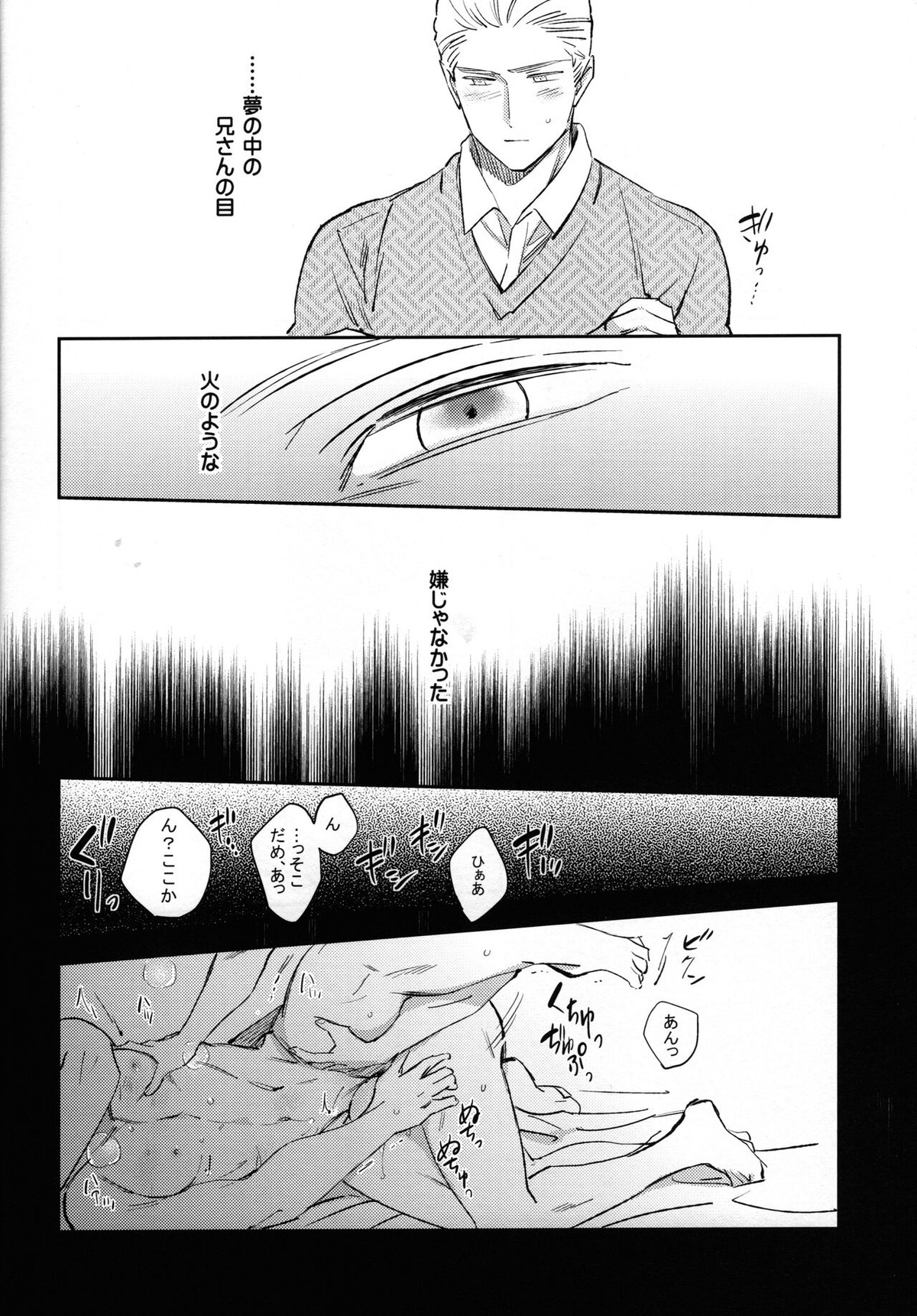 ゆめのまにまに【ヘタリア/ギルッツ】 page 19