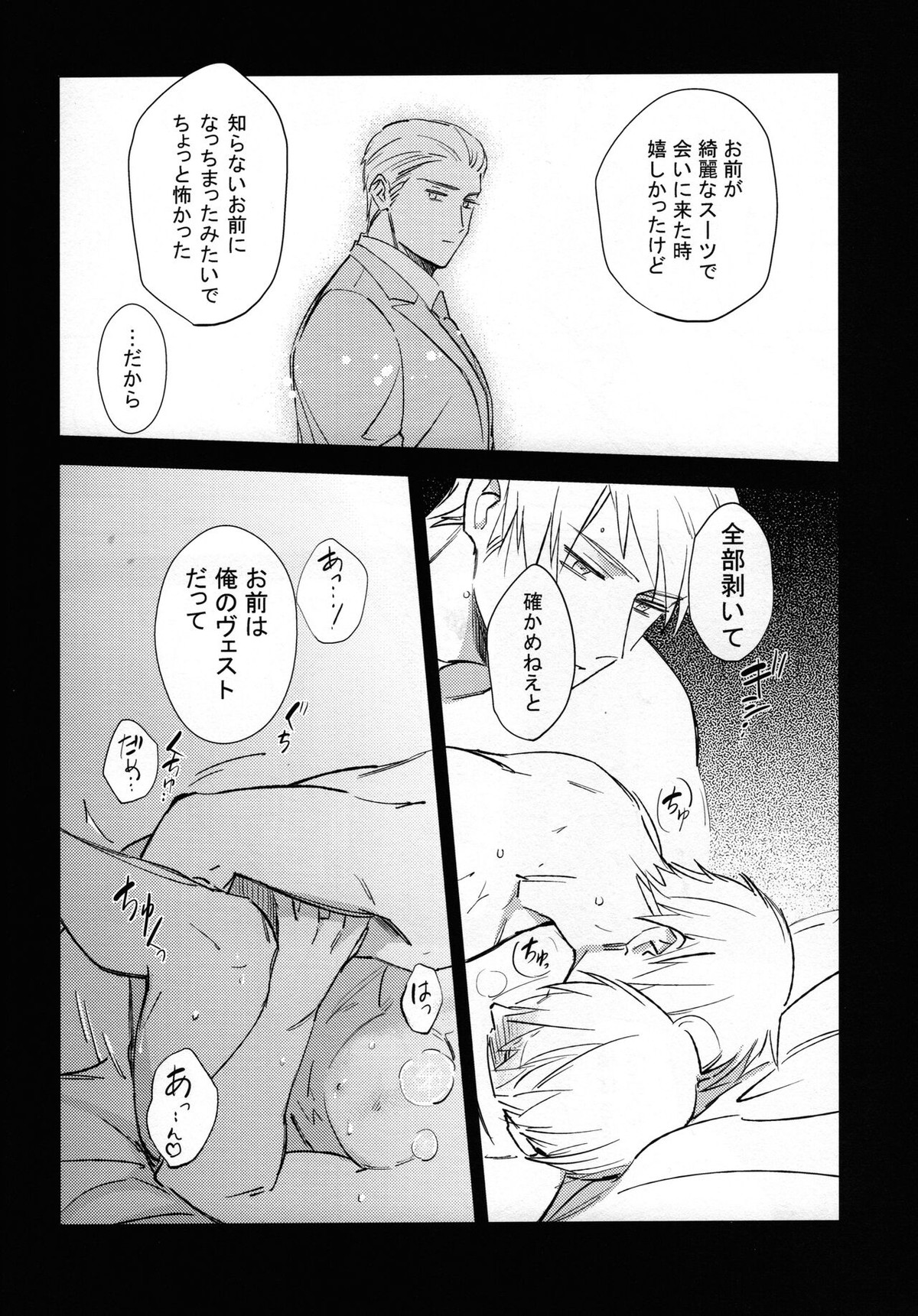 ゆめのまにまに【ヘタリア/ギルッツ】 page 21