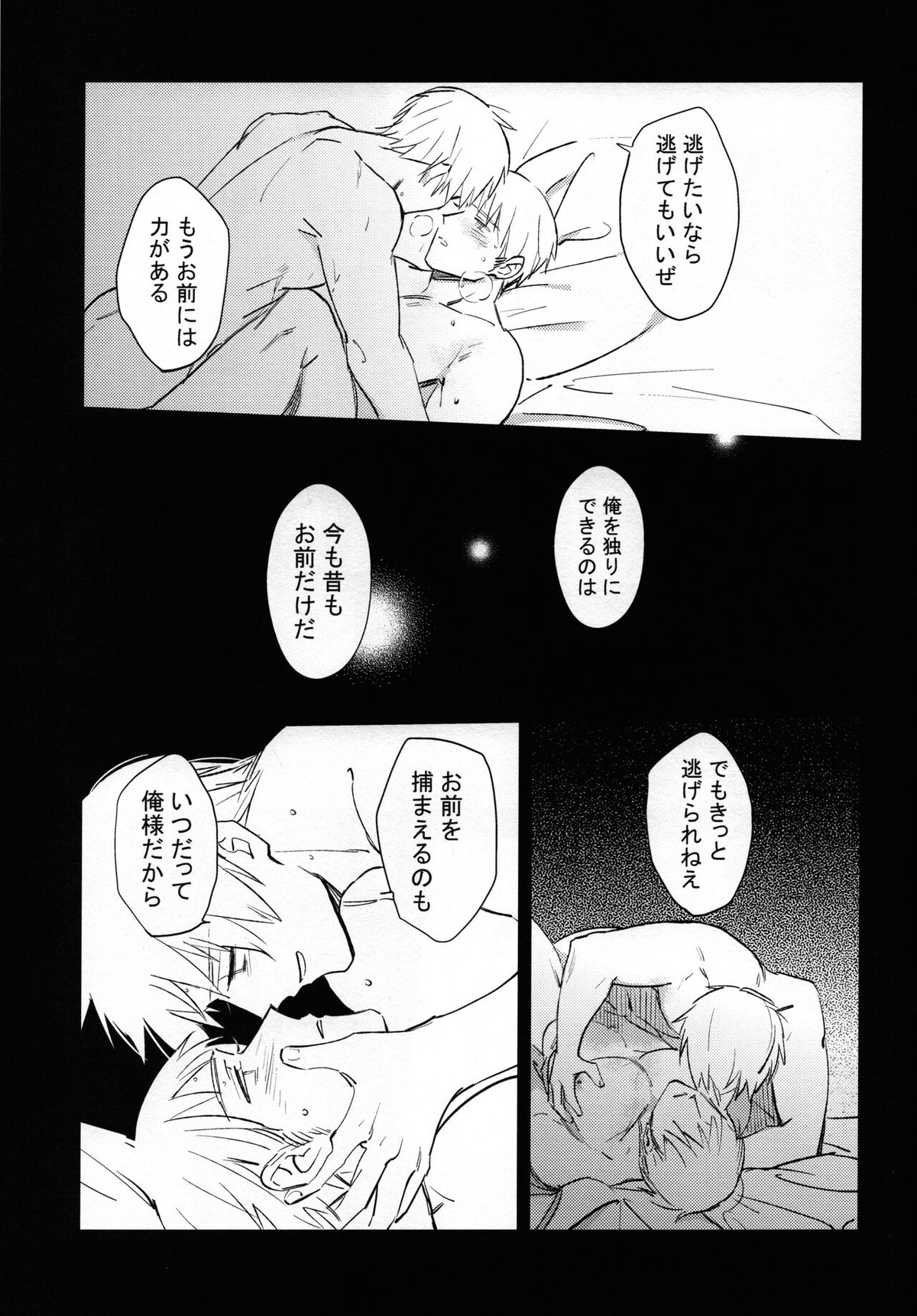 ゆめのまにまに【ヘタリア/ギルッツ】 page 22
