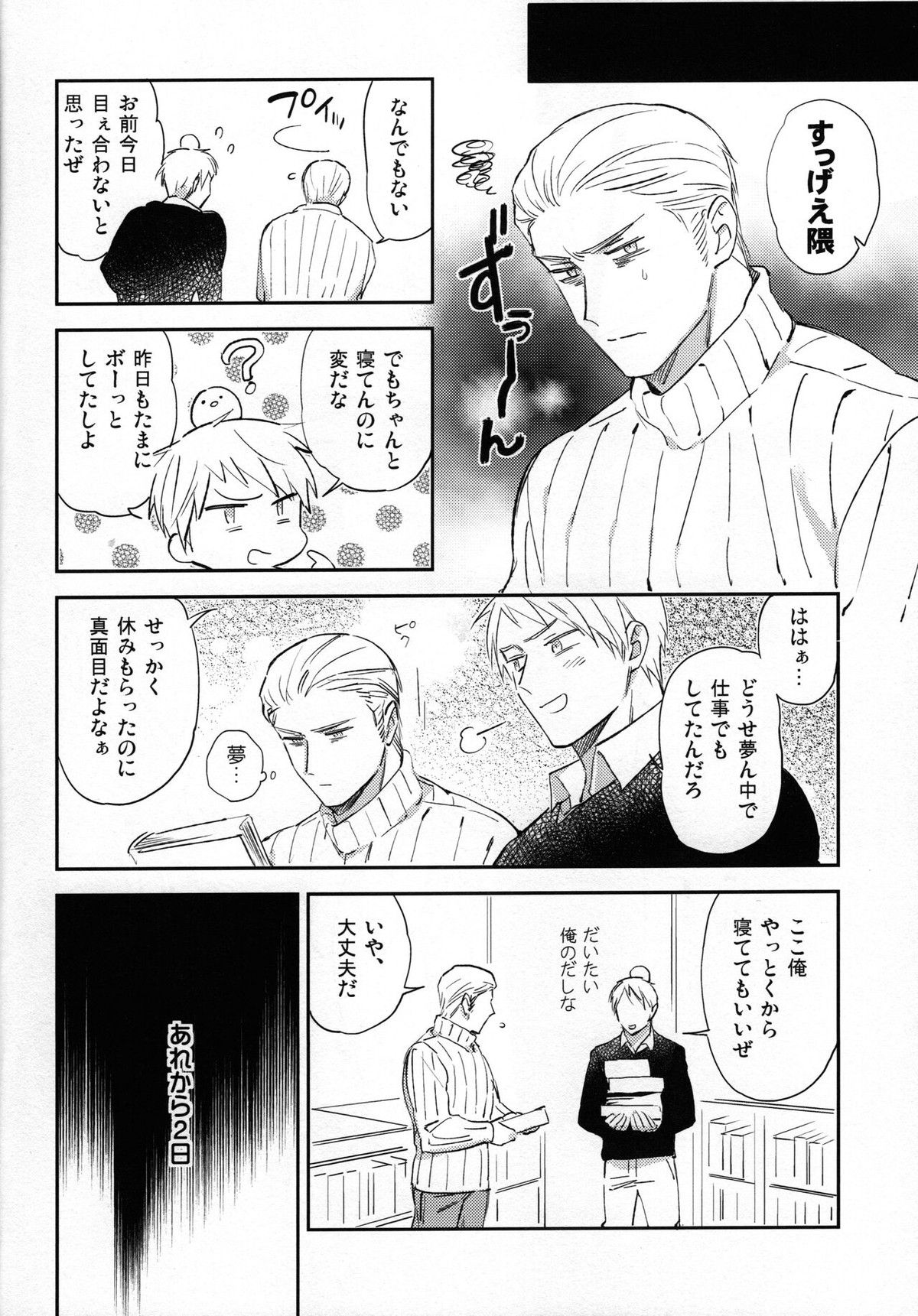 ゆめのまにまに【ヘタリア/ギルッツ】 page 25