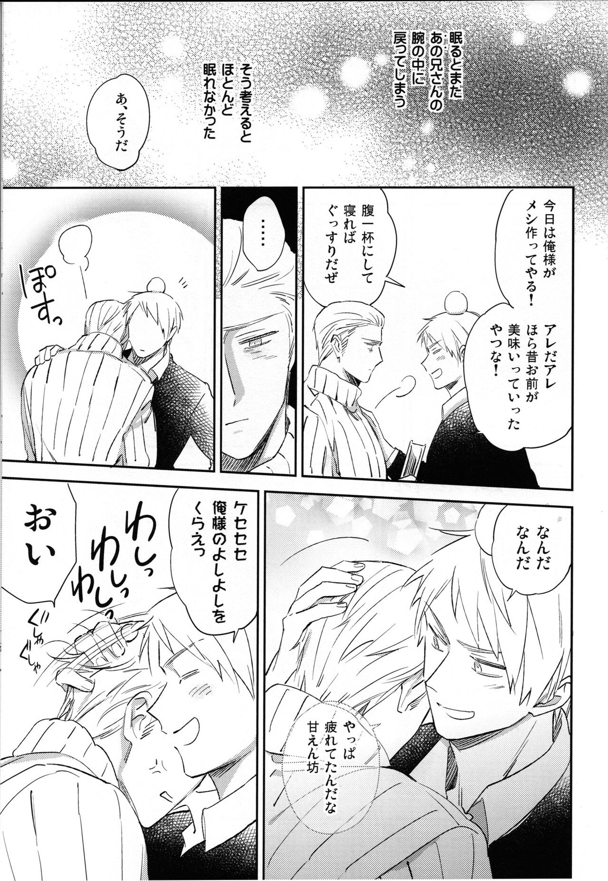ゆめのまにまに【ヘタリア/ギルッツ】 page 26