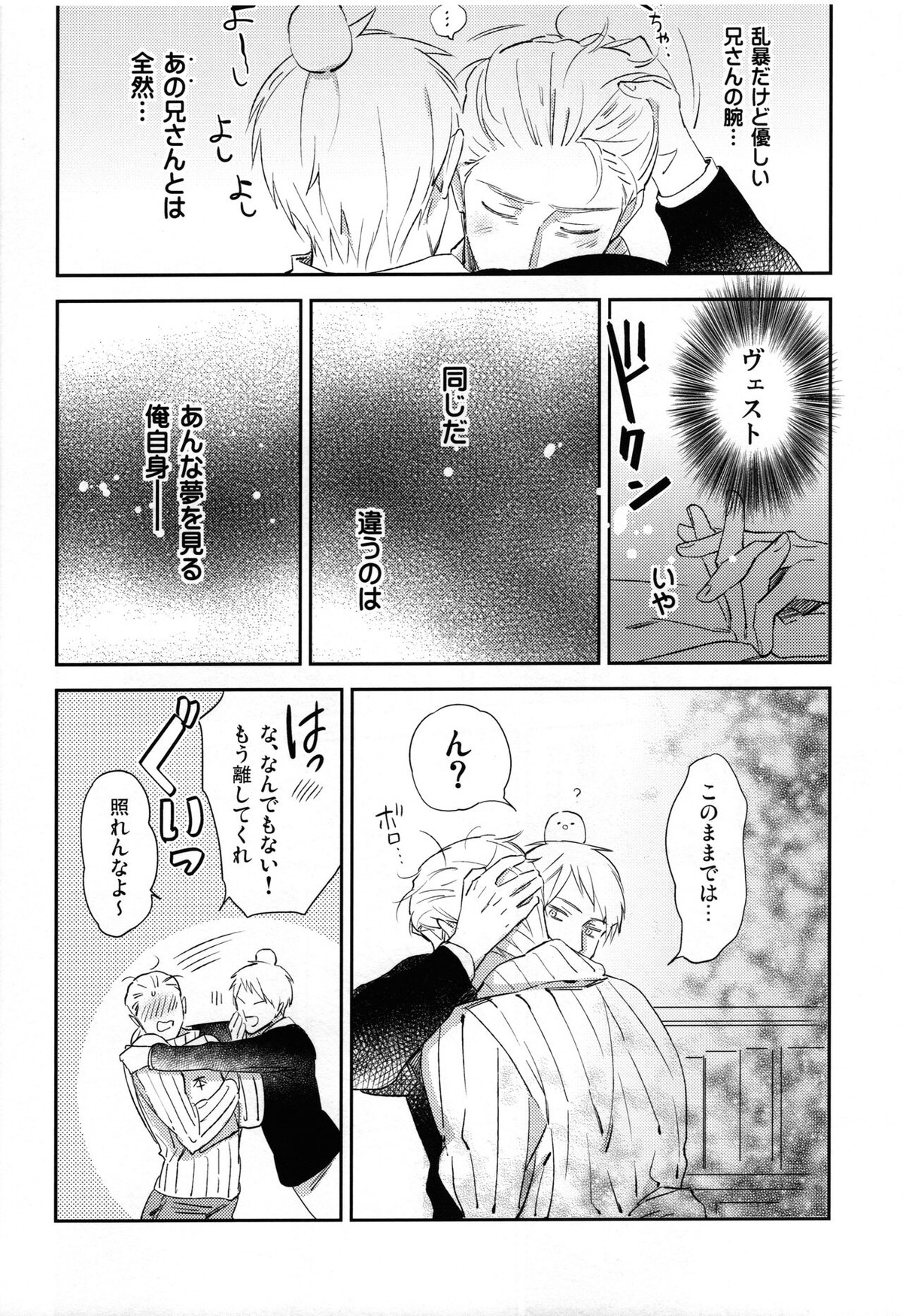 ゆめのまにまに【ヘタリア/ギルッツ】 page 27