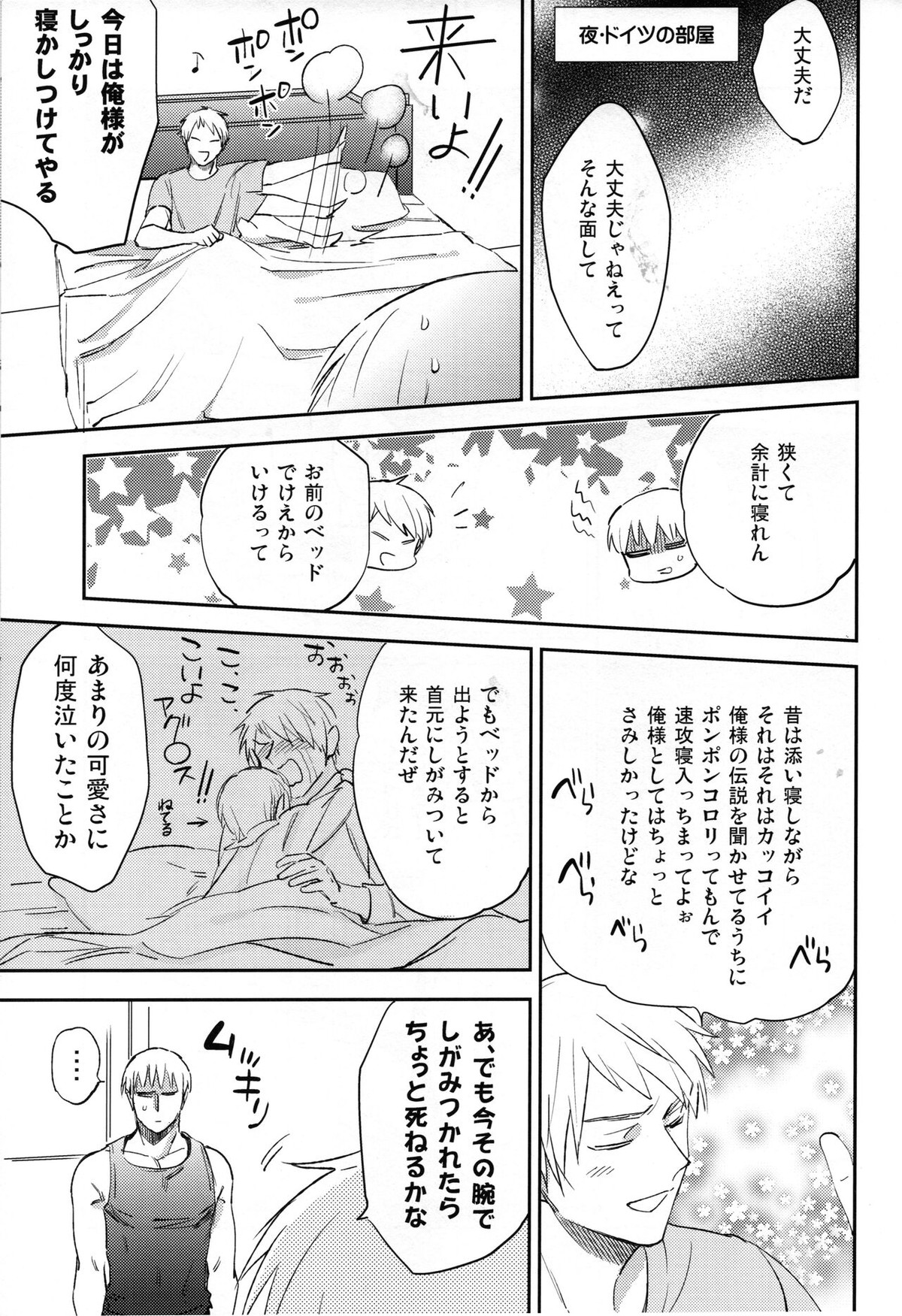 ゆめのまにまに【ヘタリア/ギルッツ】 page 28