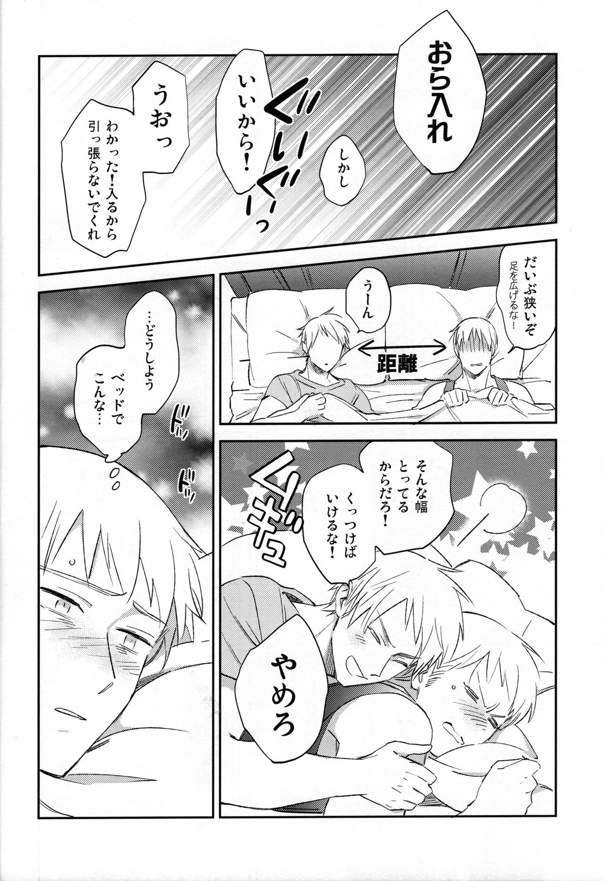 ゆめのまにまに【ヘタリア/ギルッツ】 page 29