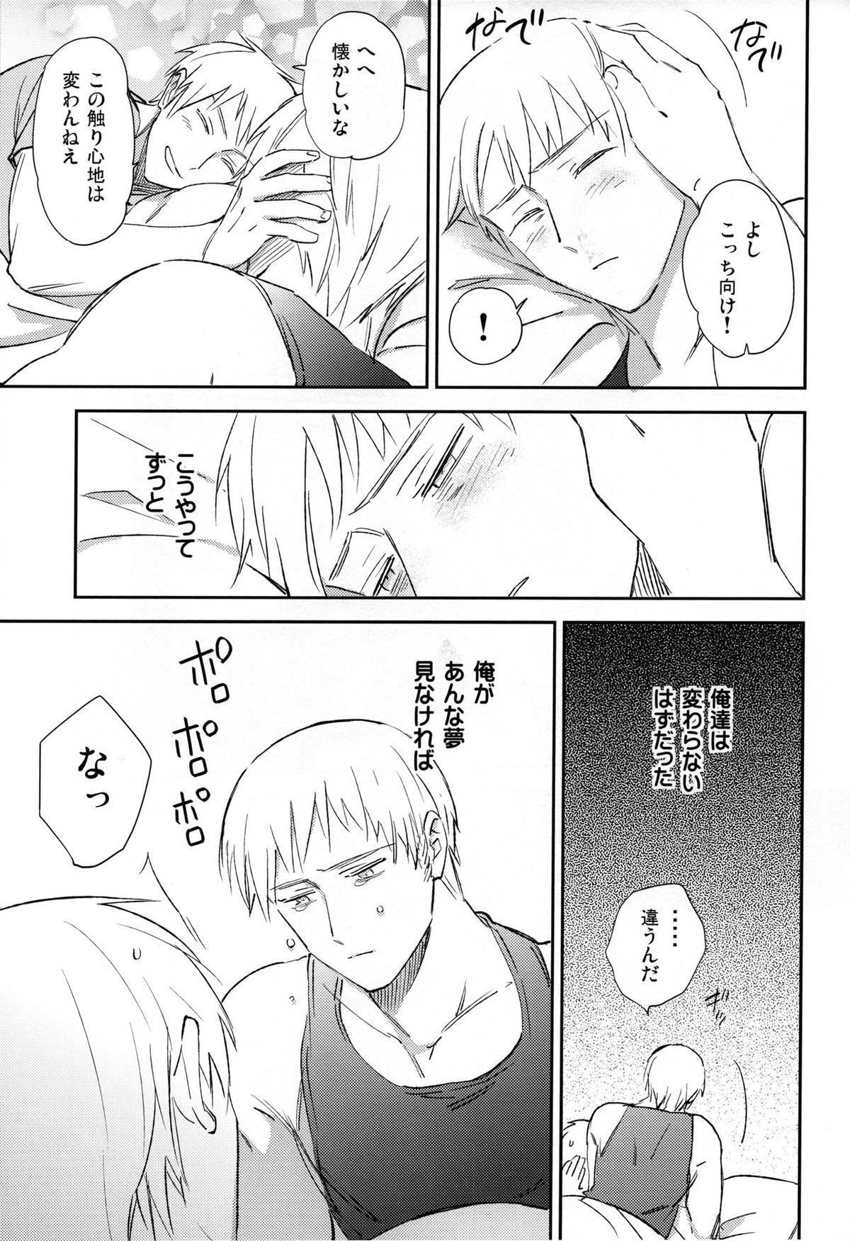 ゆめのまにまに【ヘタリア/ギルッツ】 page 30