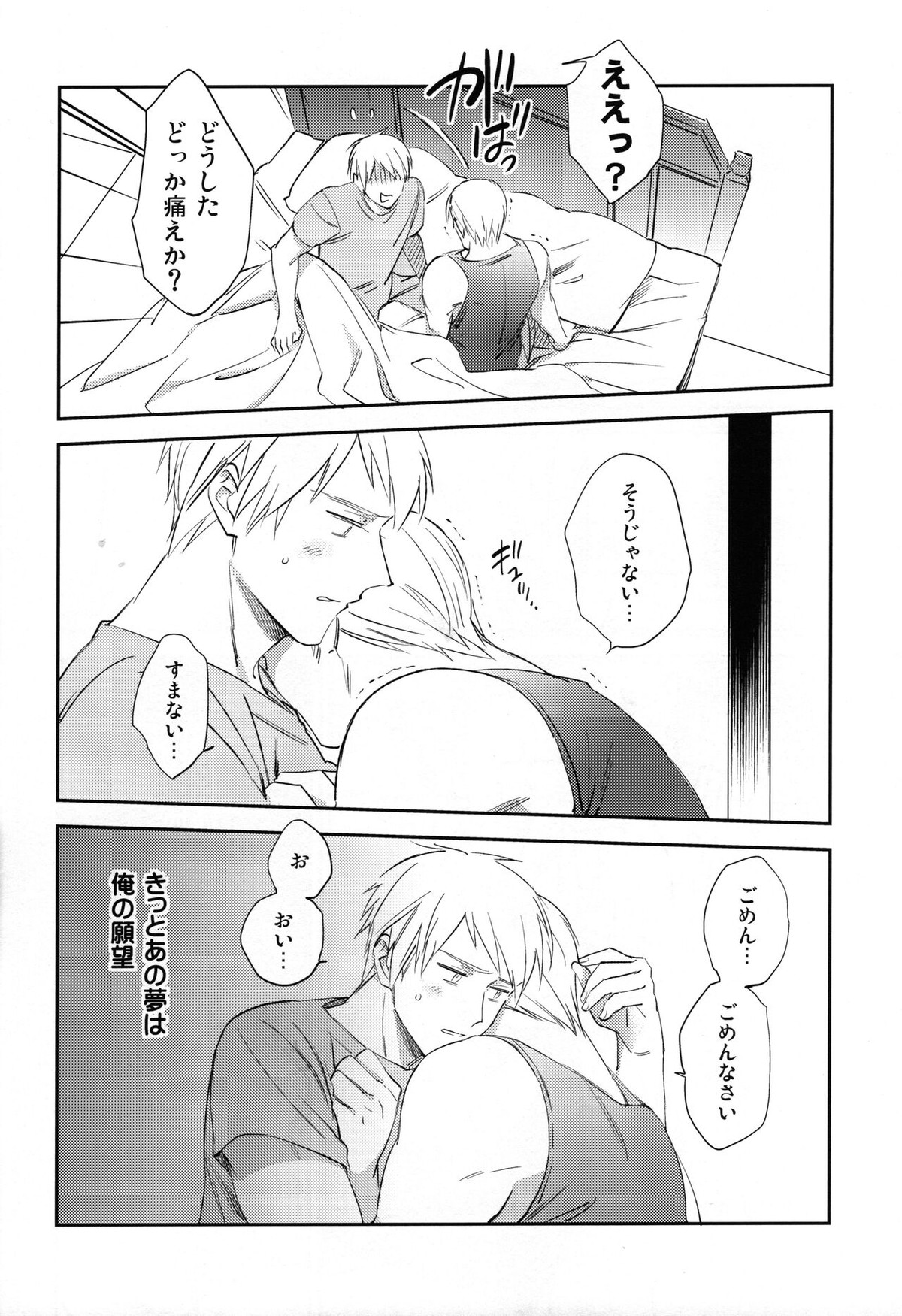 ゆめのまにまに【ヘタリア/ギルッツ】 page 31