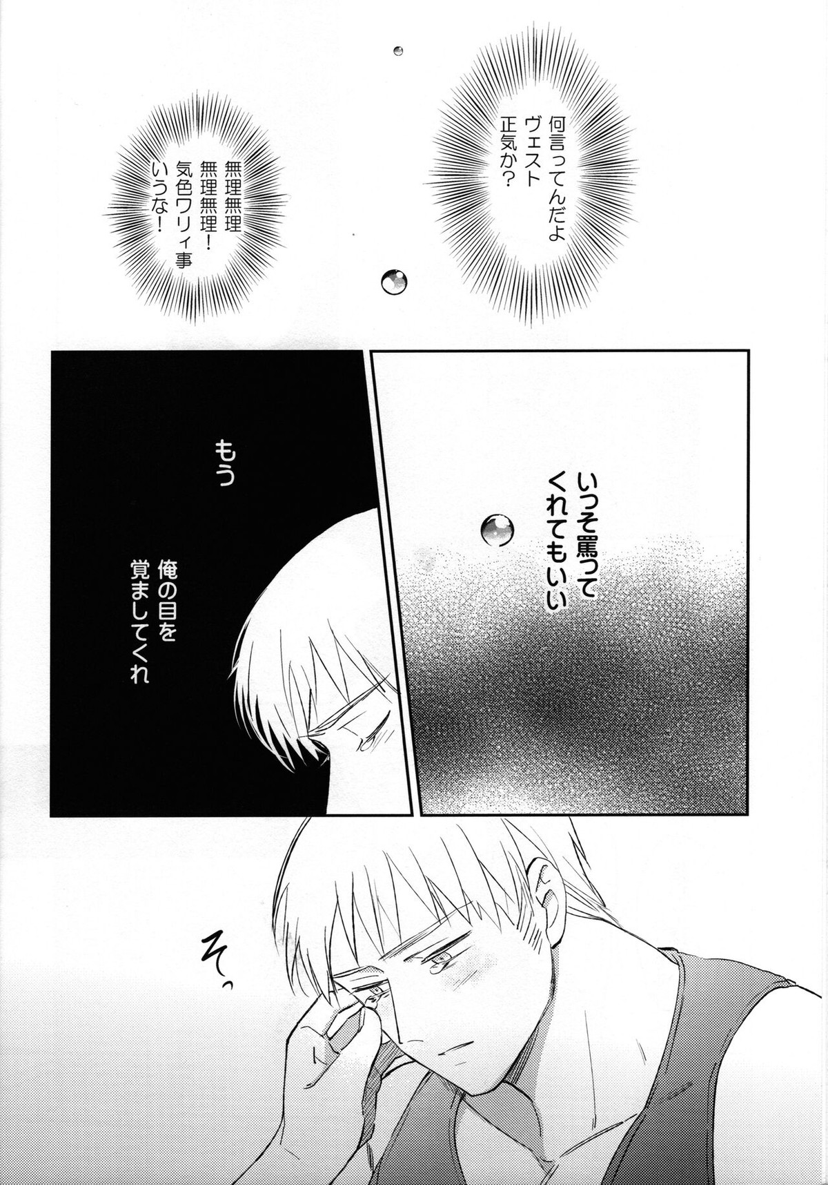 ゆめのまにまに【ヘタリア/ギルッツ】 page 33