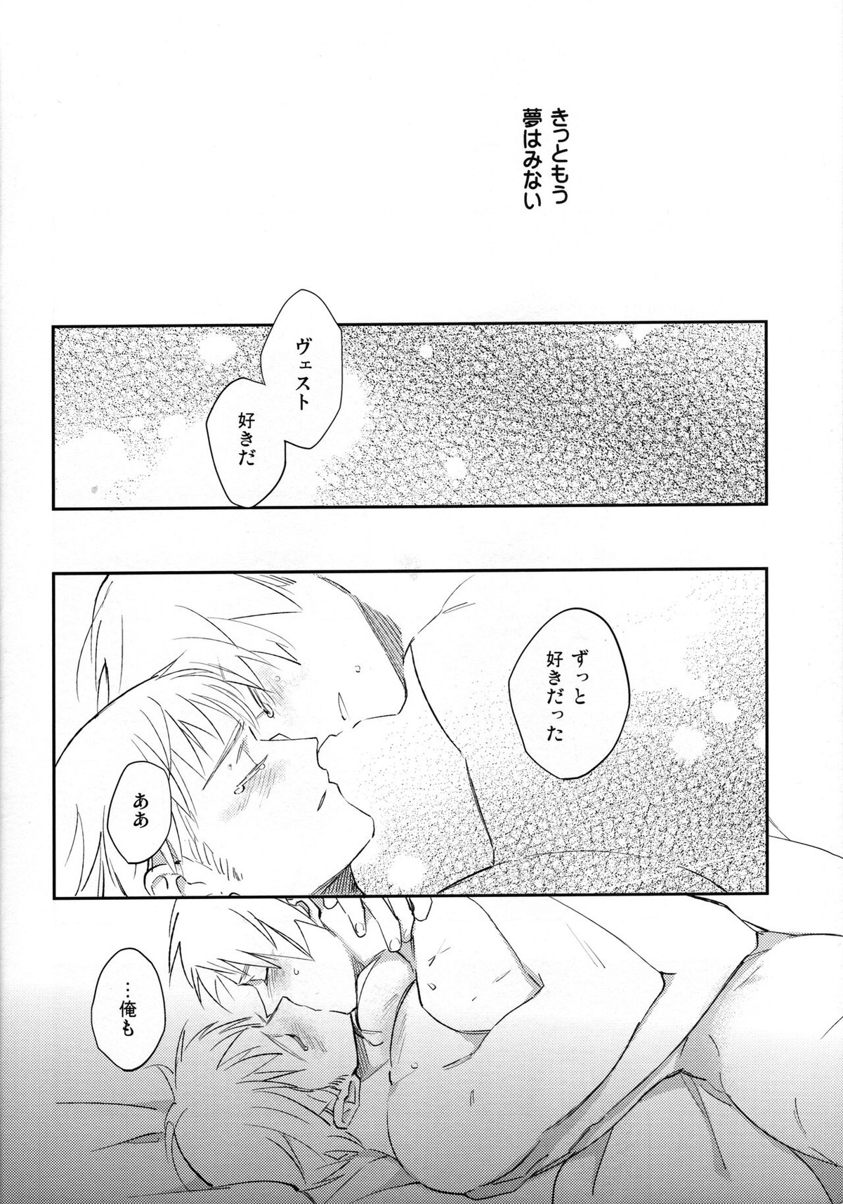 ゆめのまにまに【ヘタリア/ギルッツ】 page 35