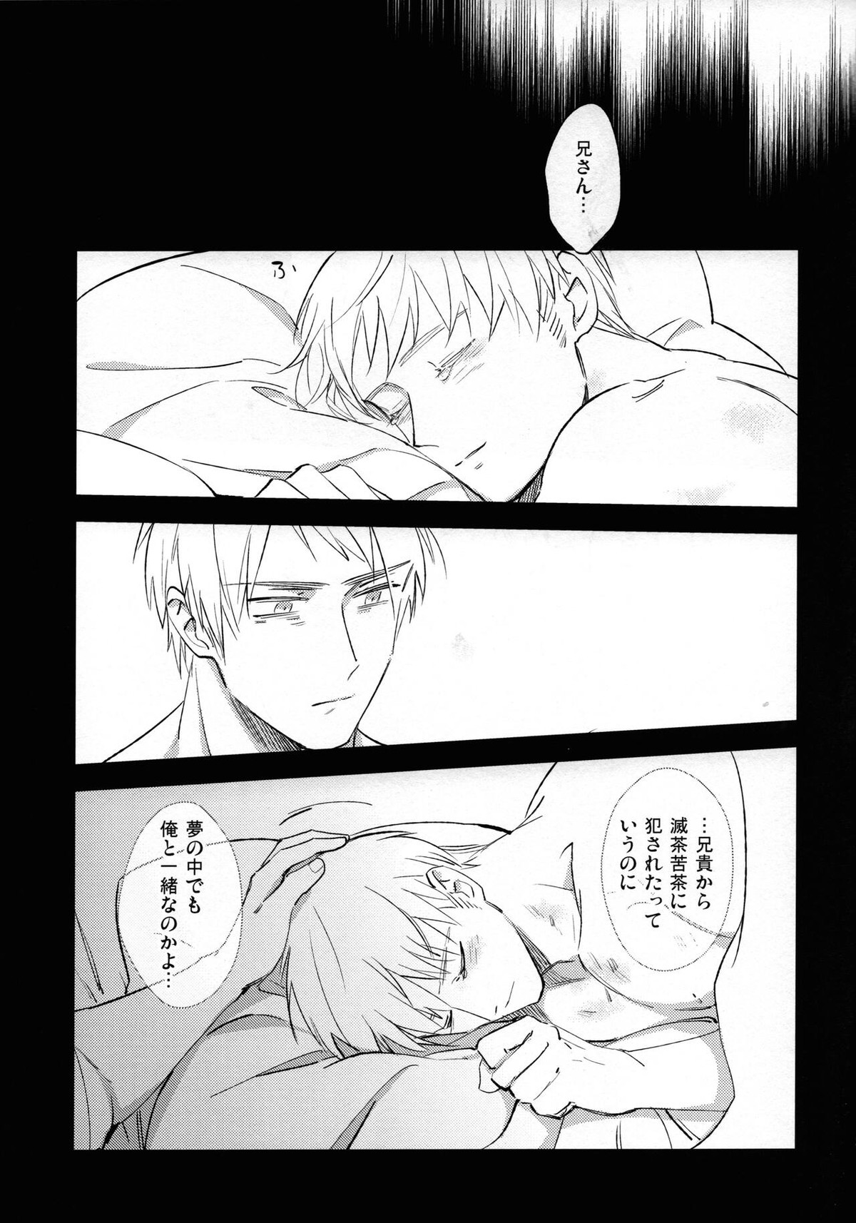 ゆめのまにまに【ヘタリア/ギルッツ】 page 36
