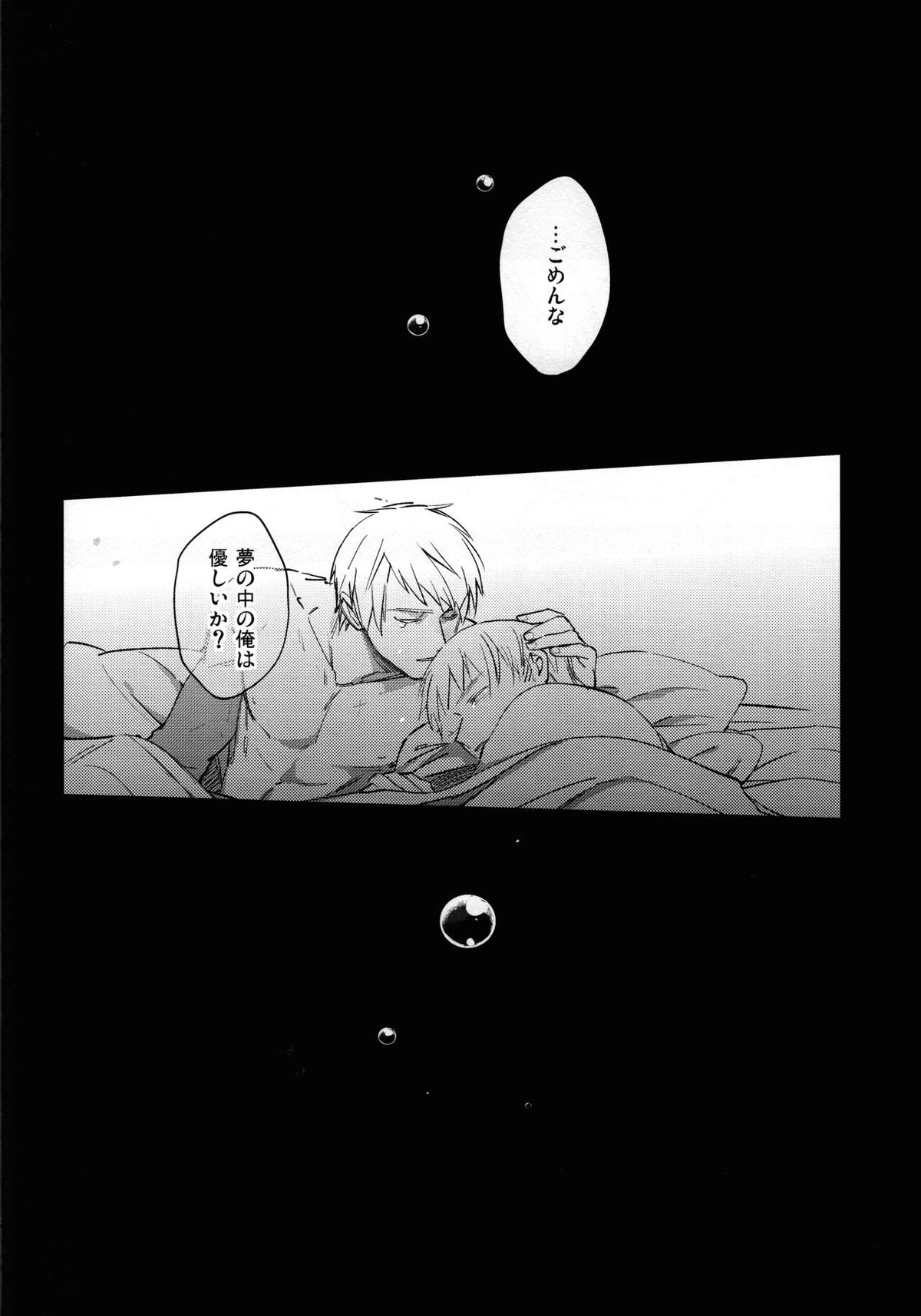ゆめのまにまに【ヘタリア/ギルッツ】 page 37