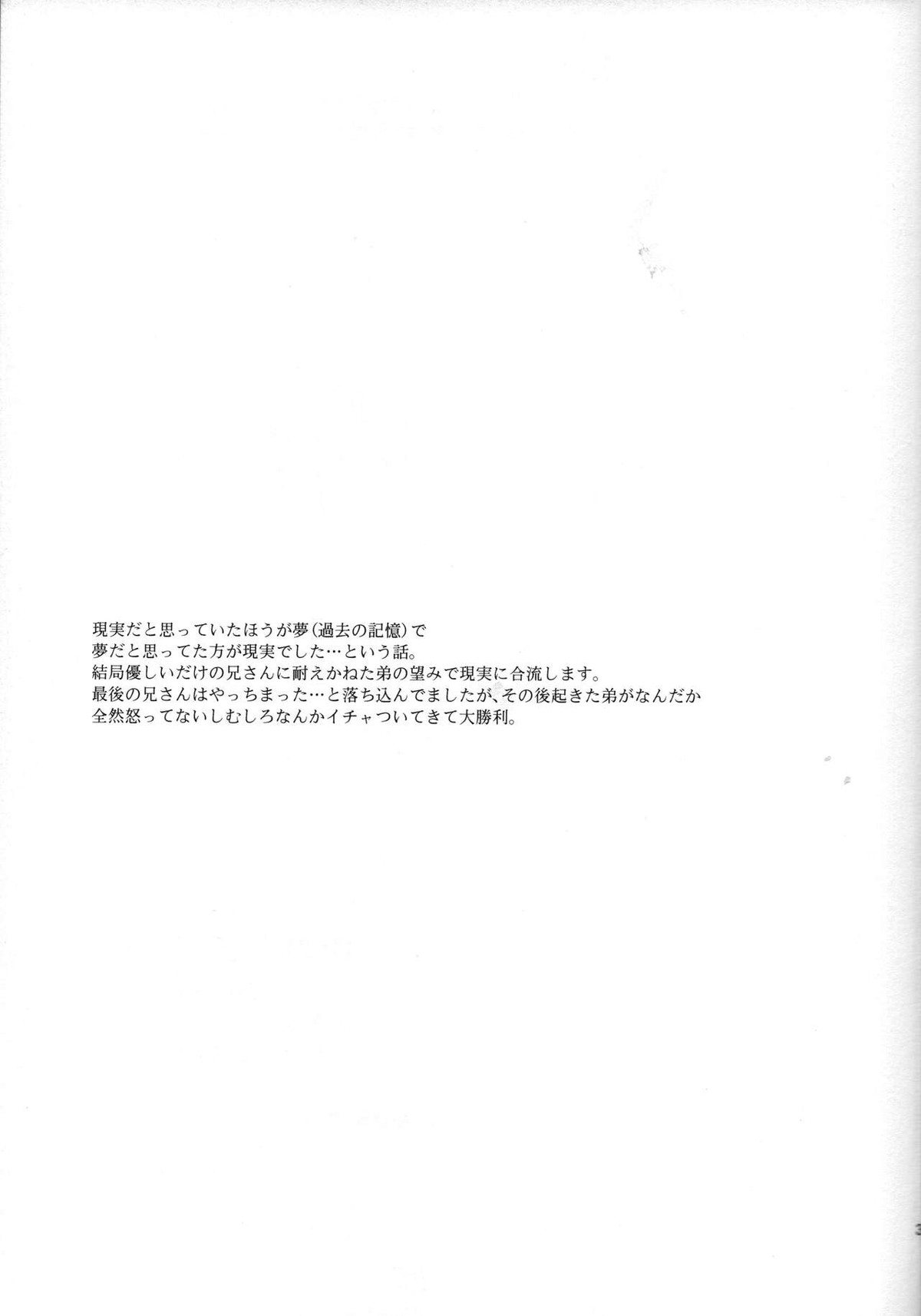 ゆめのまにまに【ヘタリア/ギルッツ】 page 38