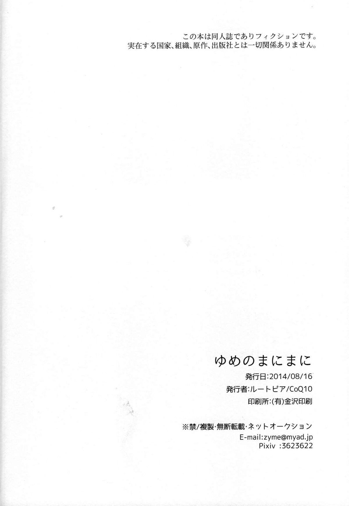 ゆめのまにまに【ヘタリア/ギルッツ】 page 39