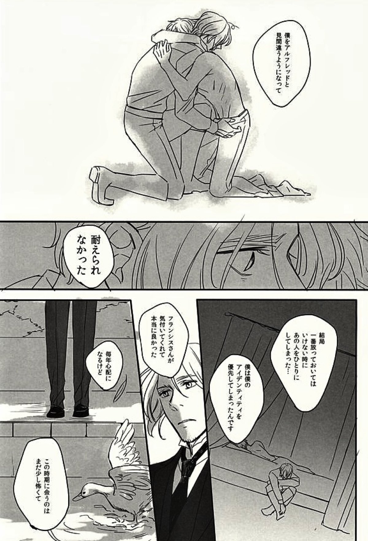 GRENADINE【ヘタリア/フラアサ】 page 15