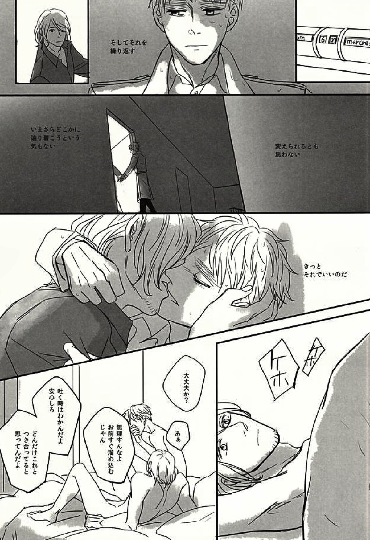 GRENADINE【ヘタリア/フラアサ】 page 20