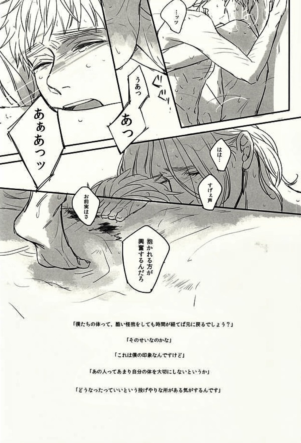GRENADINE【ヘタリア/フラアサ】 page 23