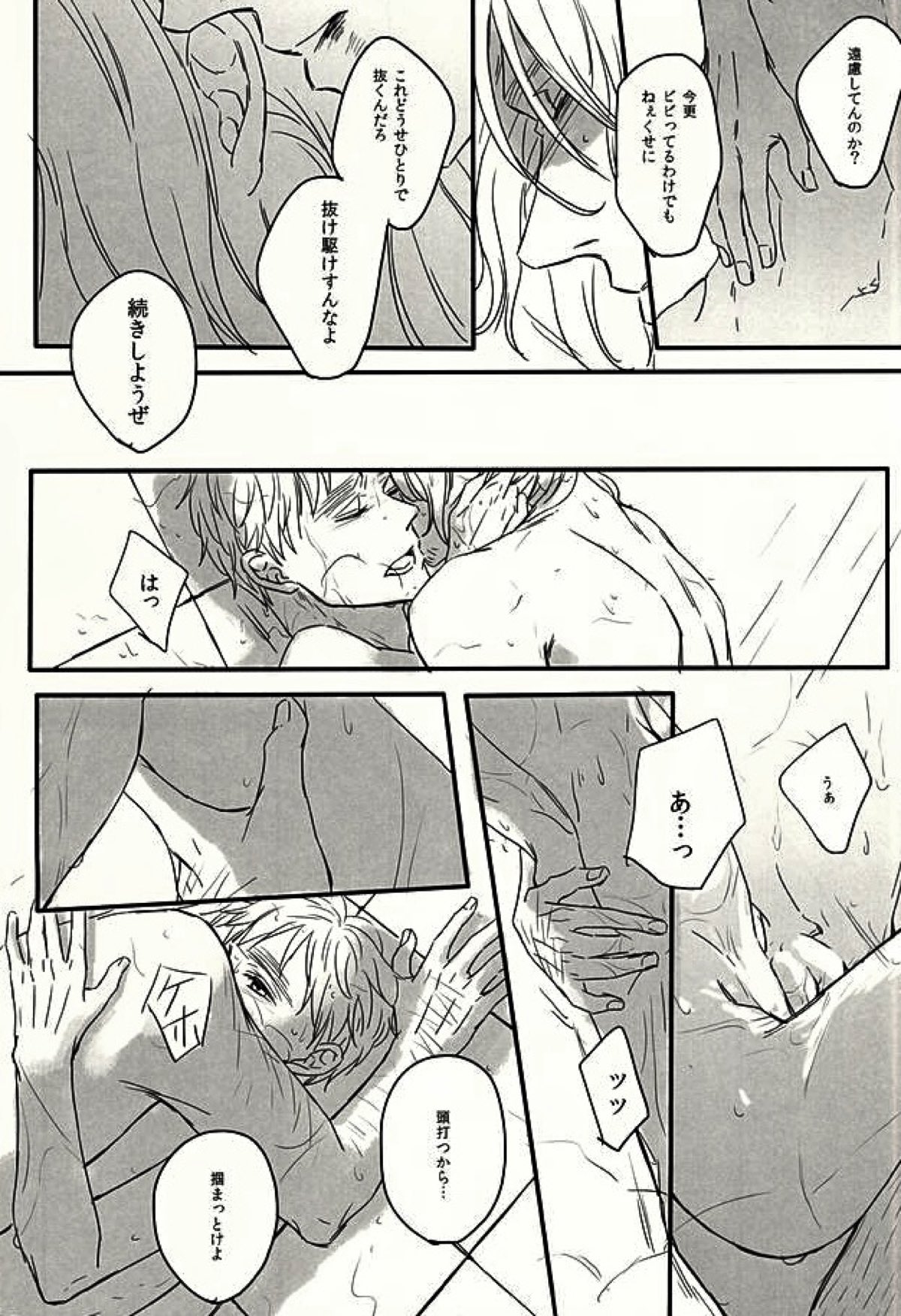 GRENADINE【ヘタリア/フラアサ】 page 24