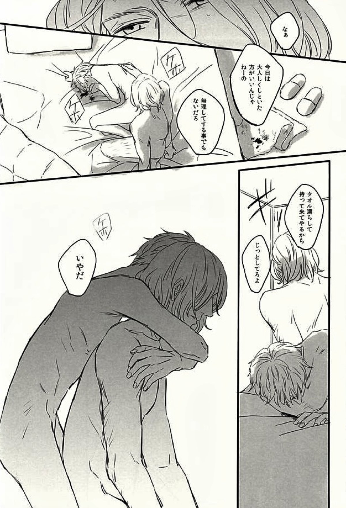 GRENADINE【ヘタリア/フラアサ】 page 25
