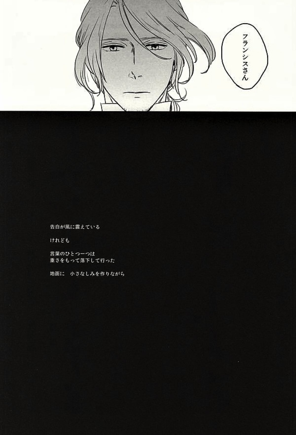 GRENADINE【ヘタリア/フラアサ】 page 27