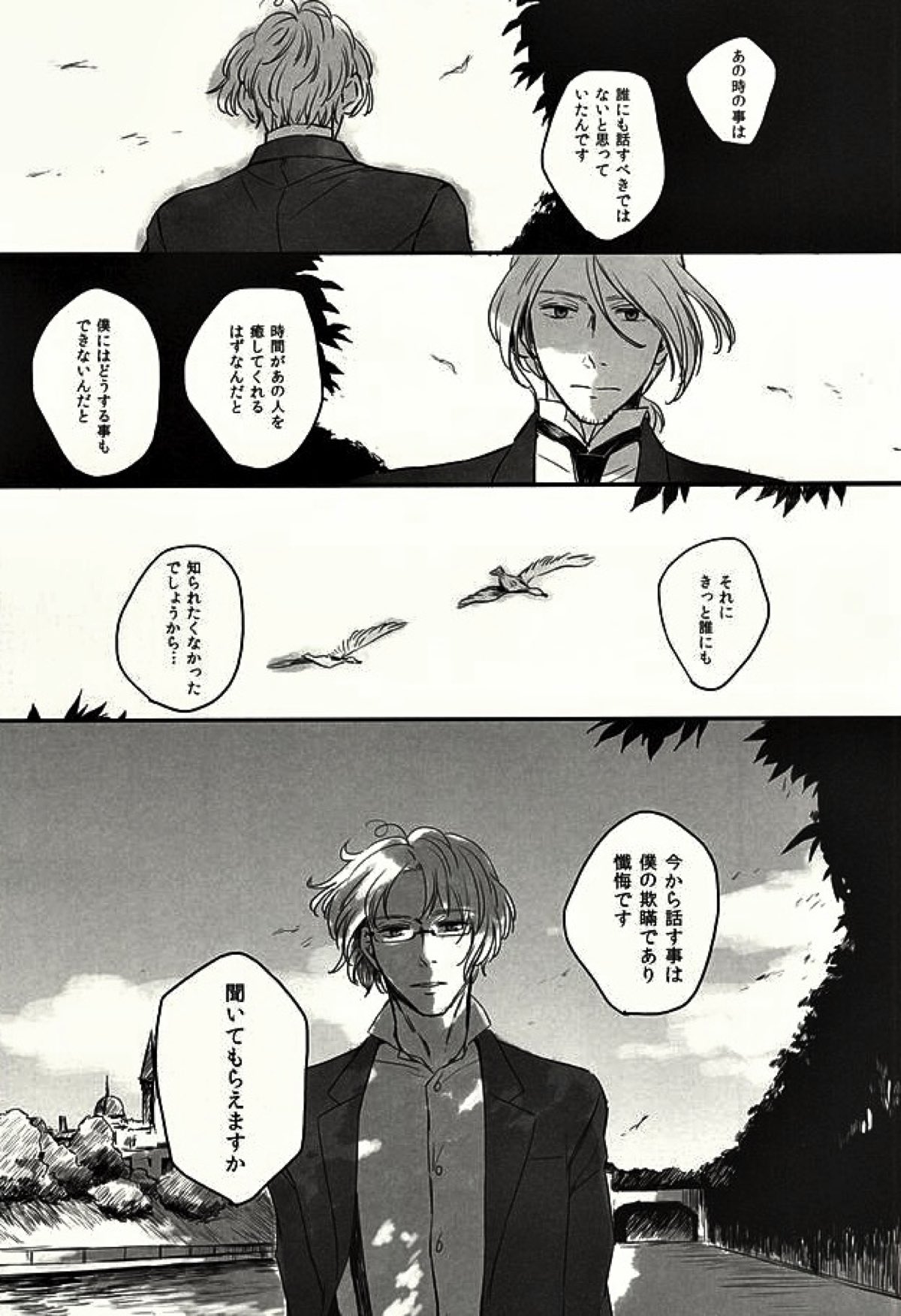 GRENADINE【ヘタリア/フラアサ】 page 28
