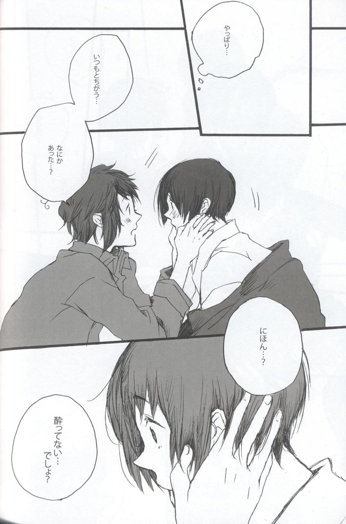 9p【ヘタリア/希日】 page 15