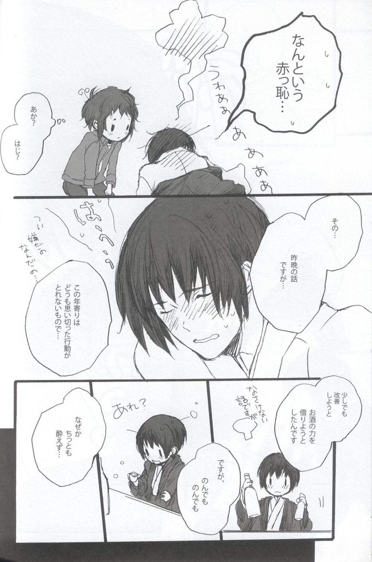 9p【ヘタリア/希日】 page 17