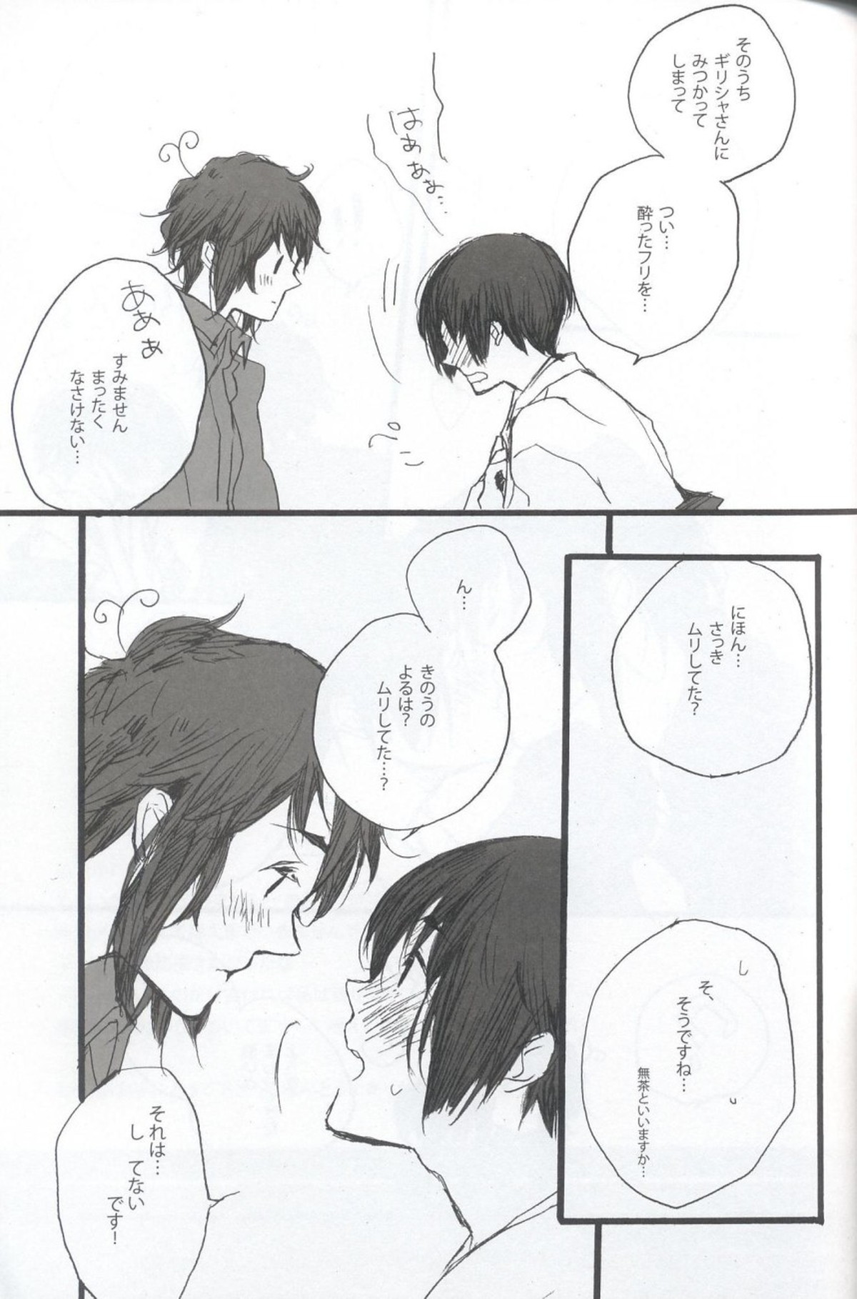 9p【ヘタリア/希日】 page 18