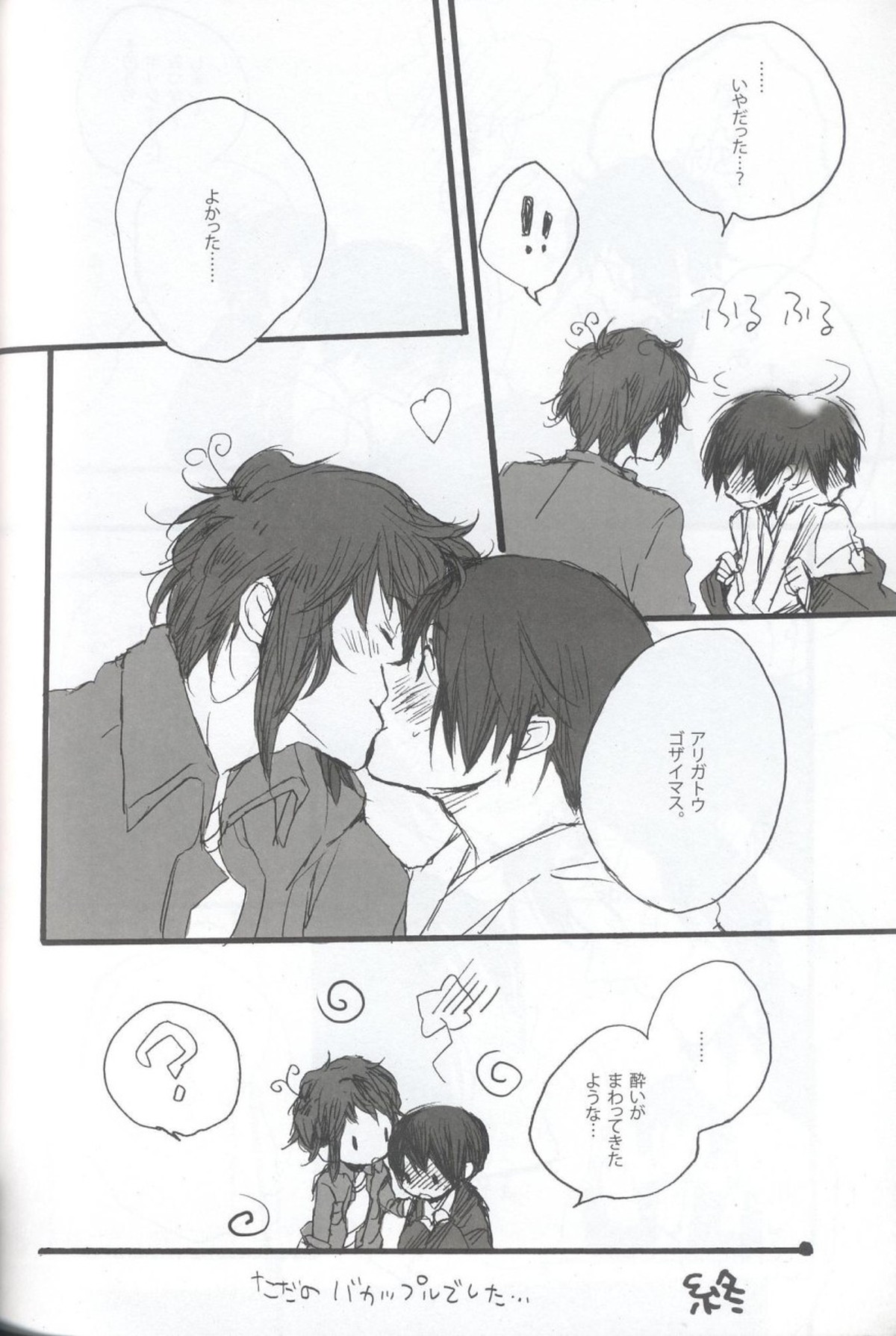 9p【ヘタリア/希日】 page 19