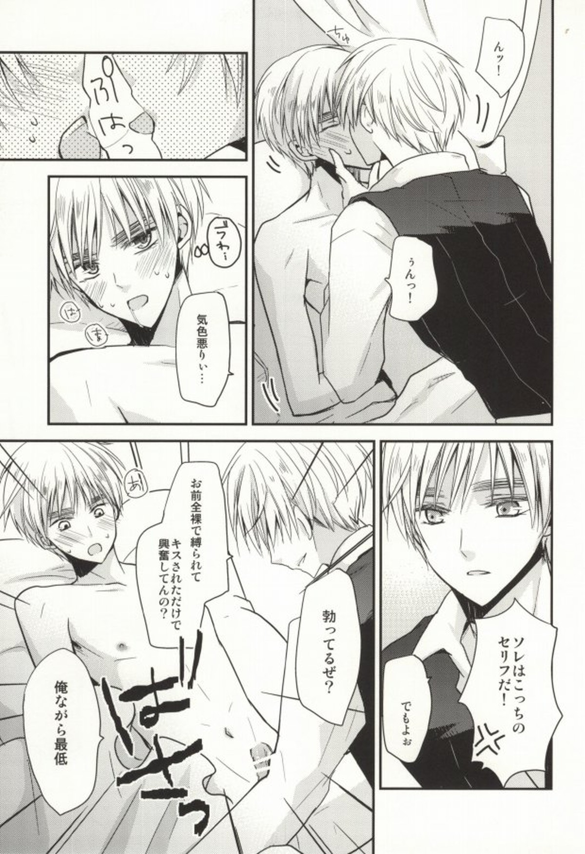 IMITATION PLAY【ヘタリア/フラアサ】 page 11