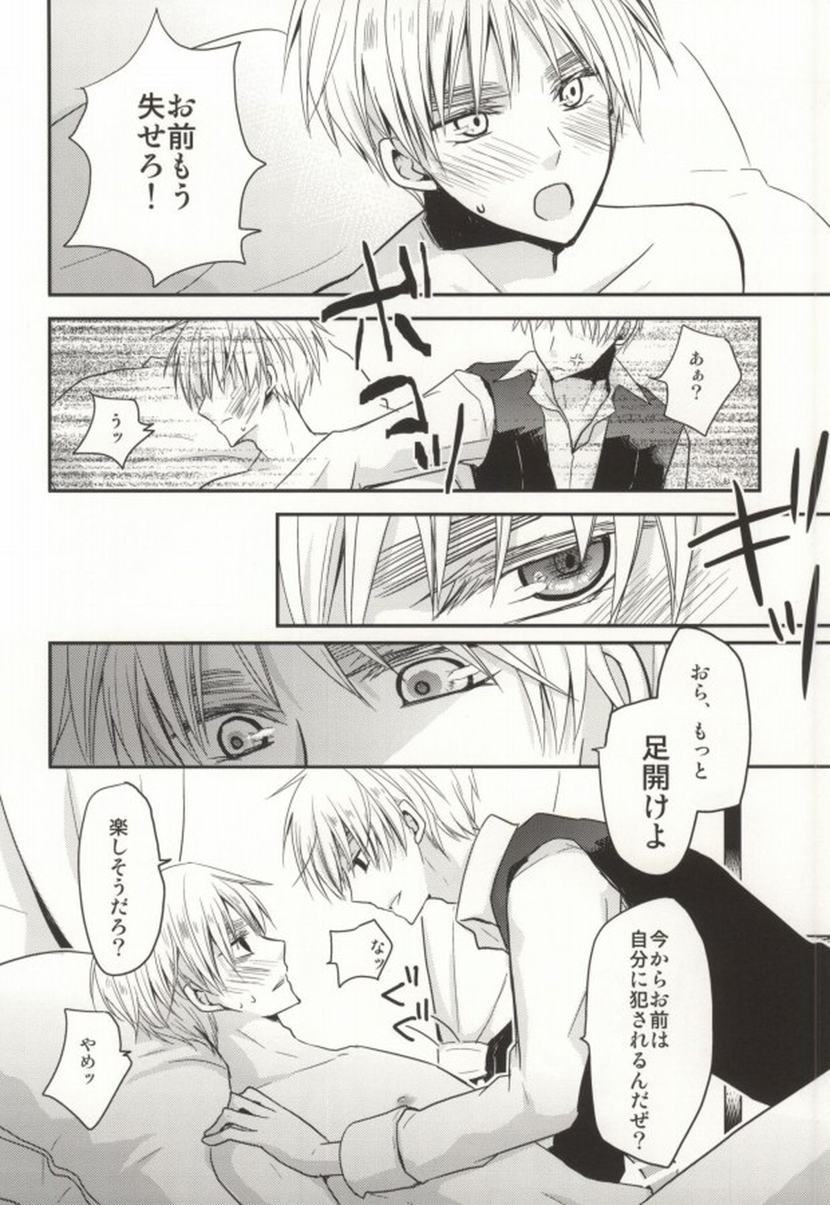 IMITATION PLAY【ヘタリア/フラアサ】 page 12
