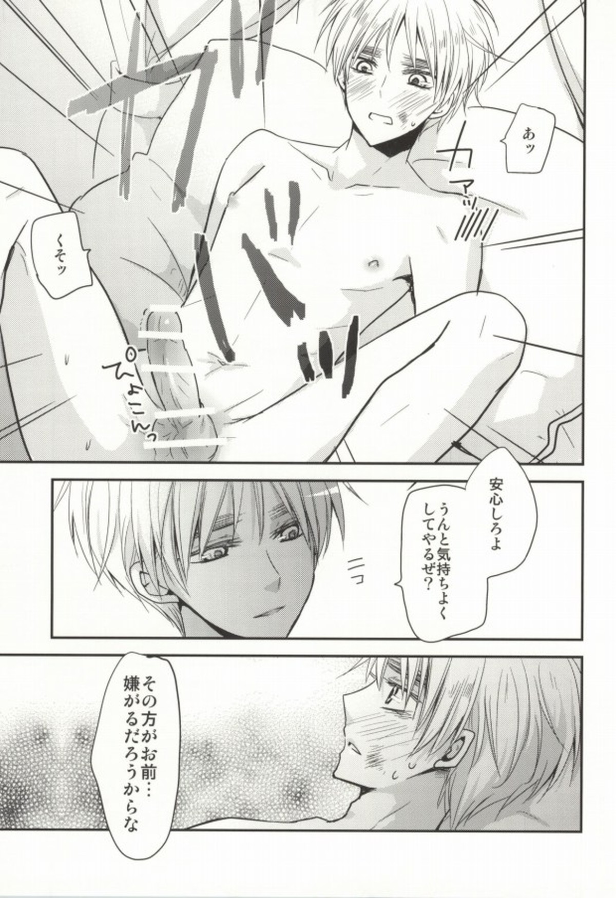 IMITATION PLAY【ヘタリア/フラアサ】 page 13